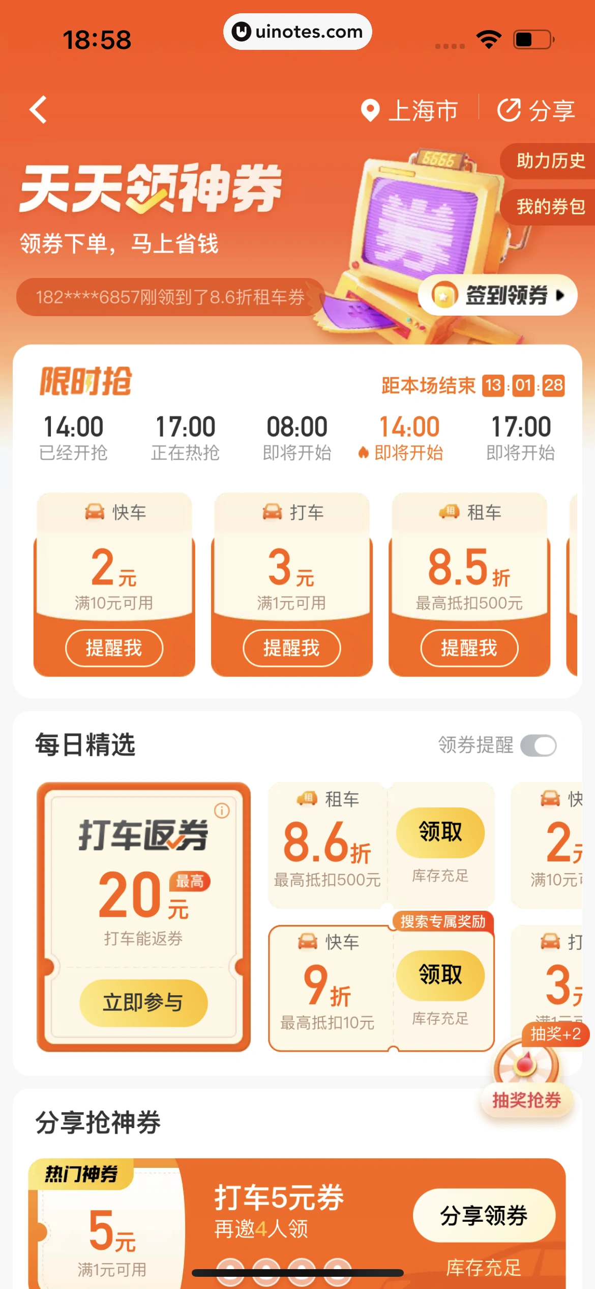 滴滴出行 App 截图 280 - UI Notes