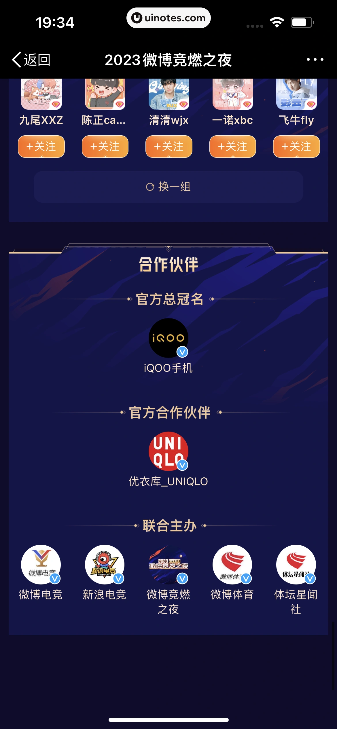 微博 App 截图 0677 - UI Notes