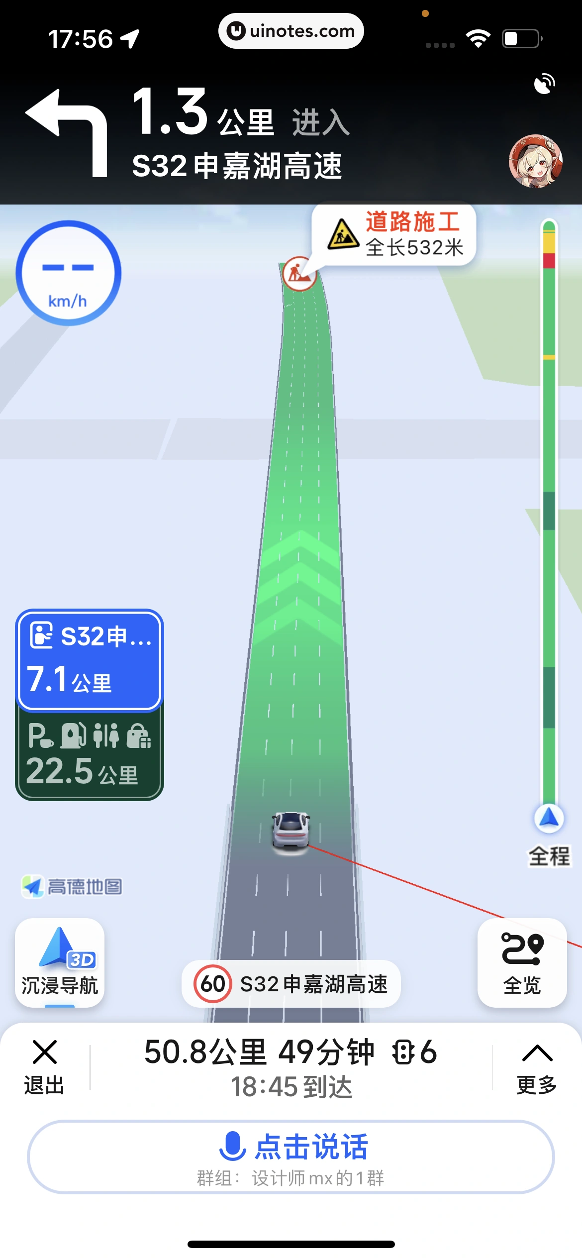 高德地图 App 截图 0327 - UI Notes