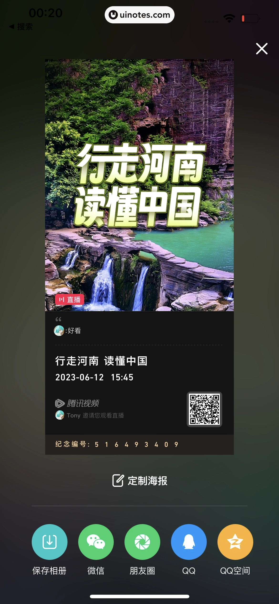腾讯视频 App 截图 0688 - UI Notes