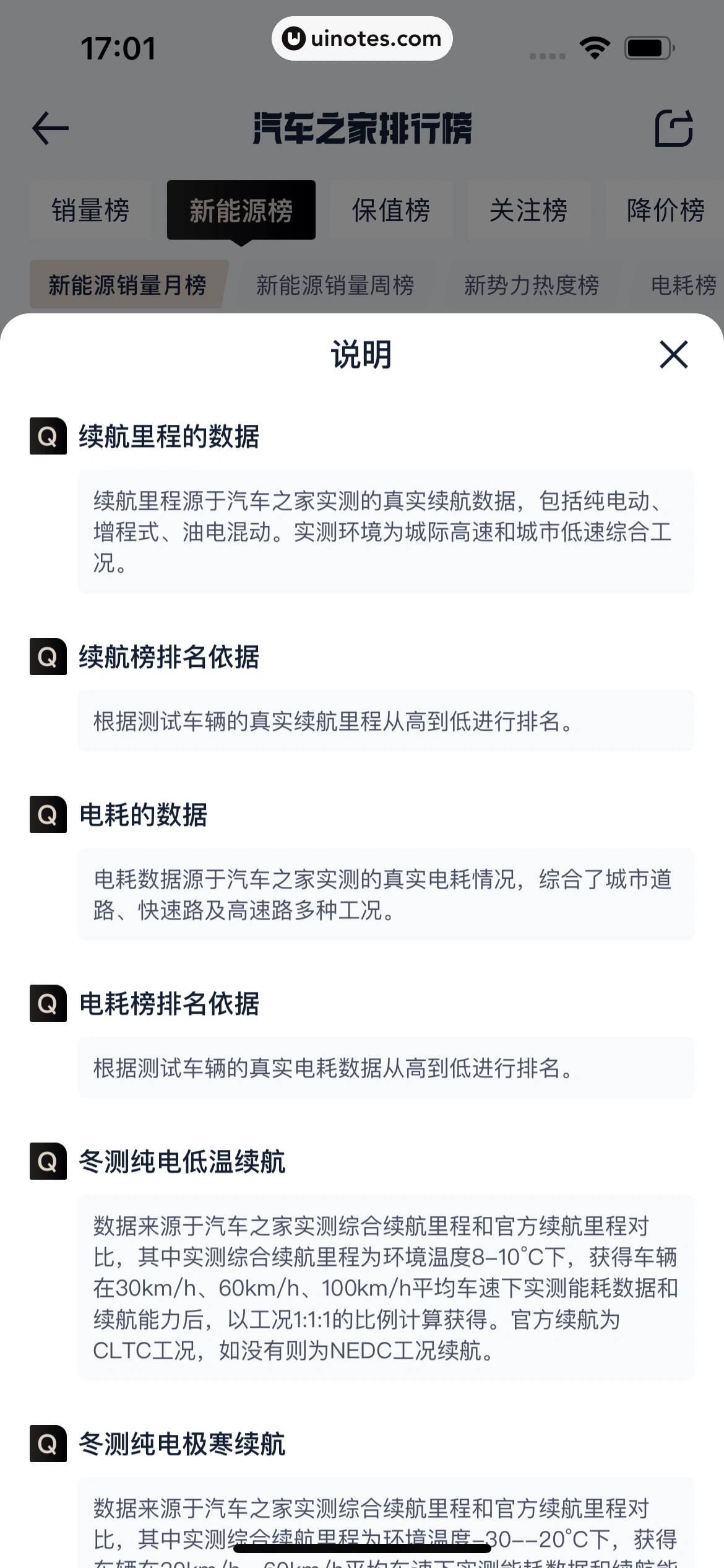 汽车之家 App 截图 0031 - UI Notes