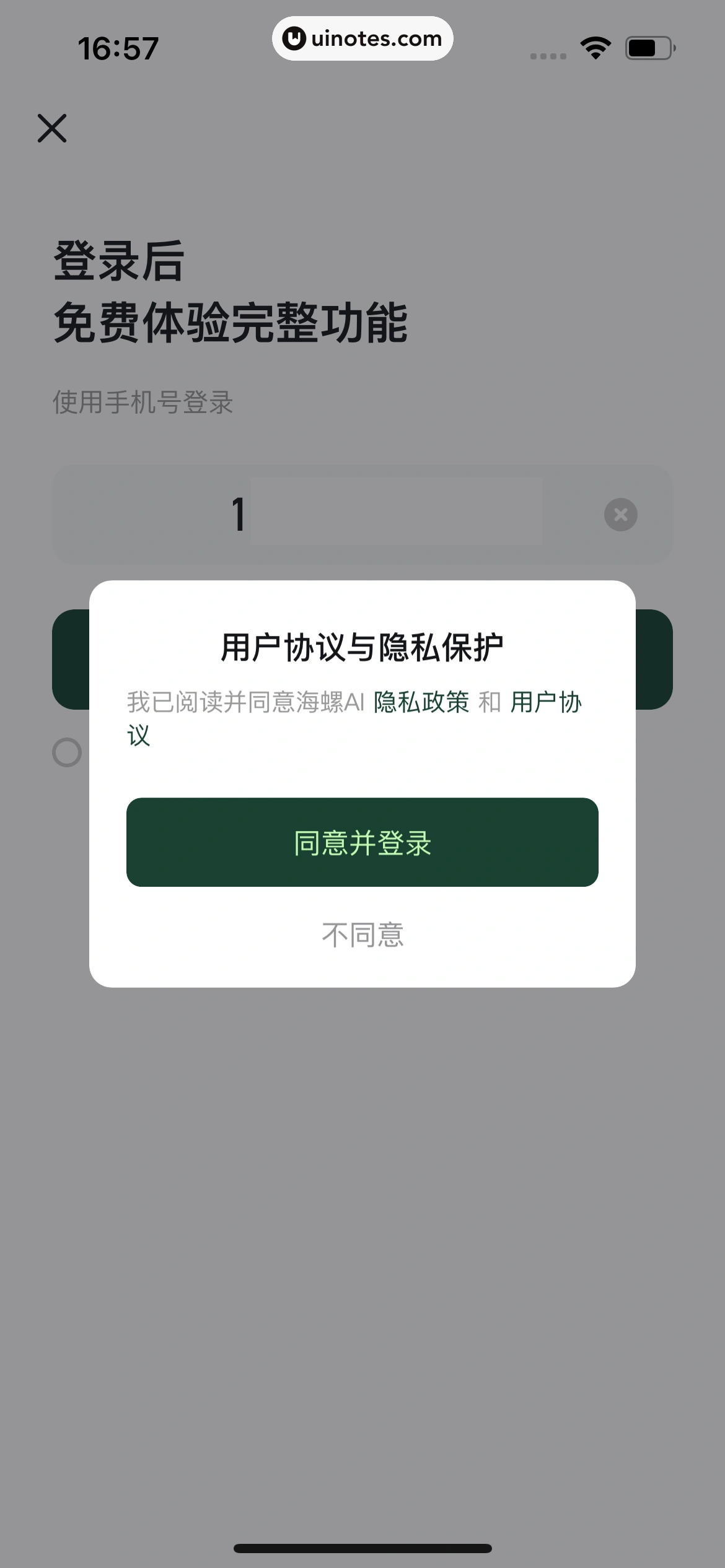 海螺AI App 截图 016 - UI Notes