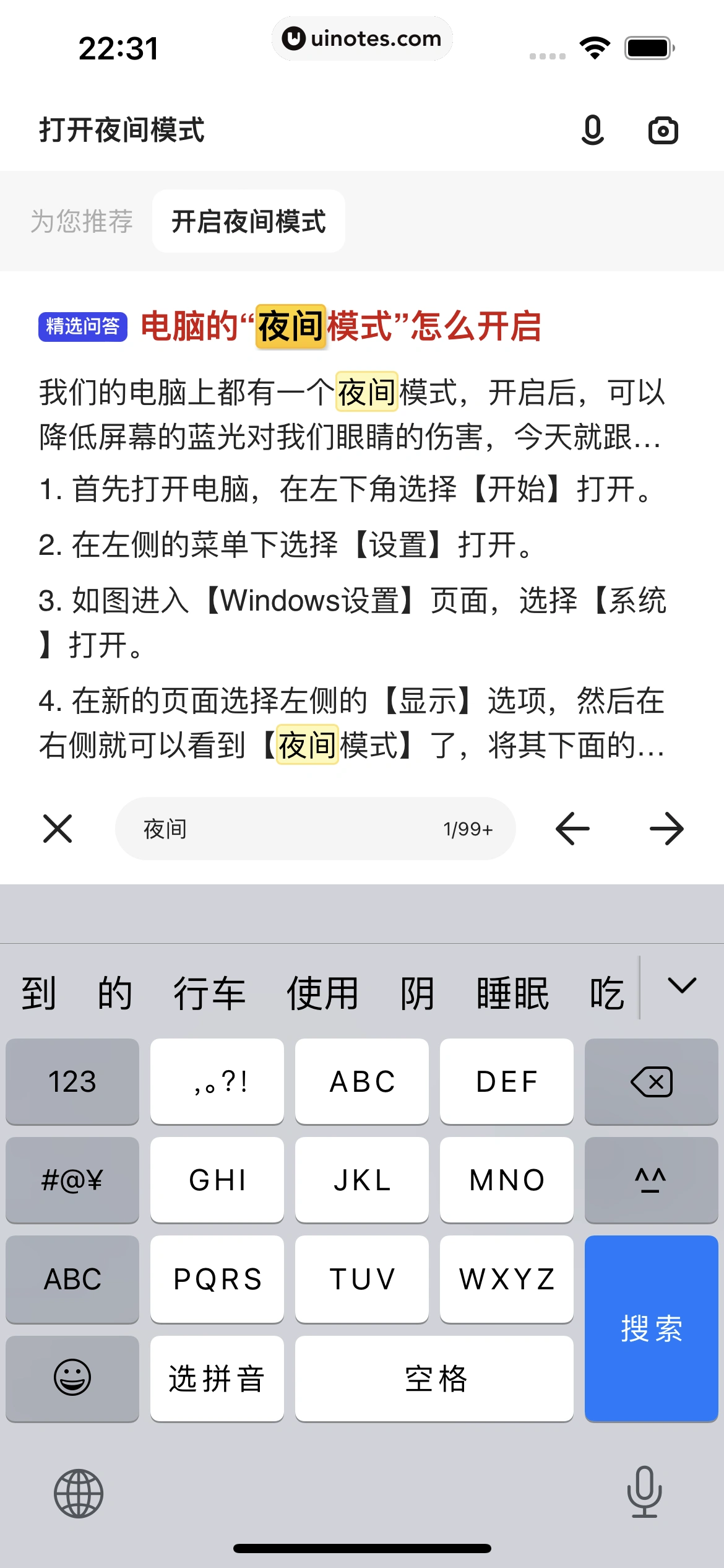 夸克 App 截图 037 - UI Notes