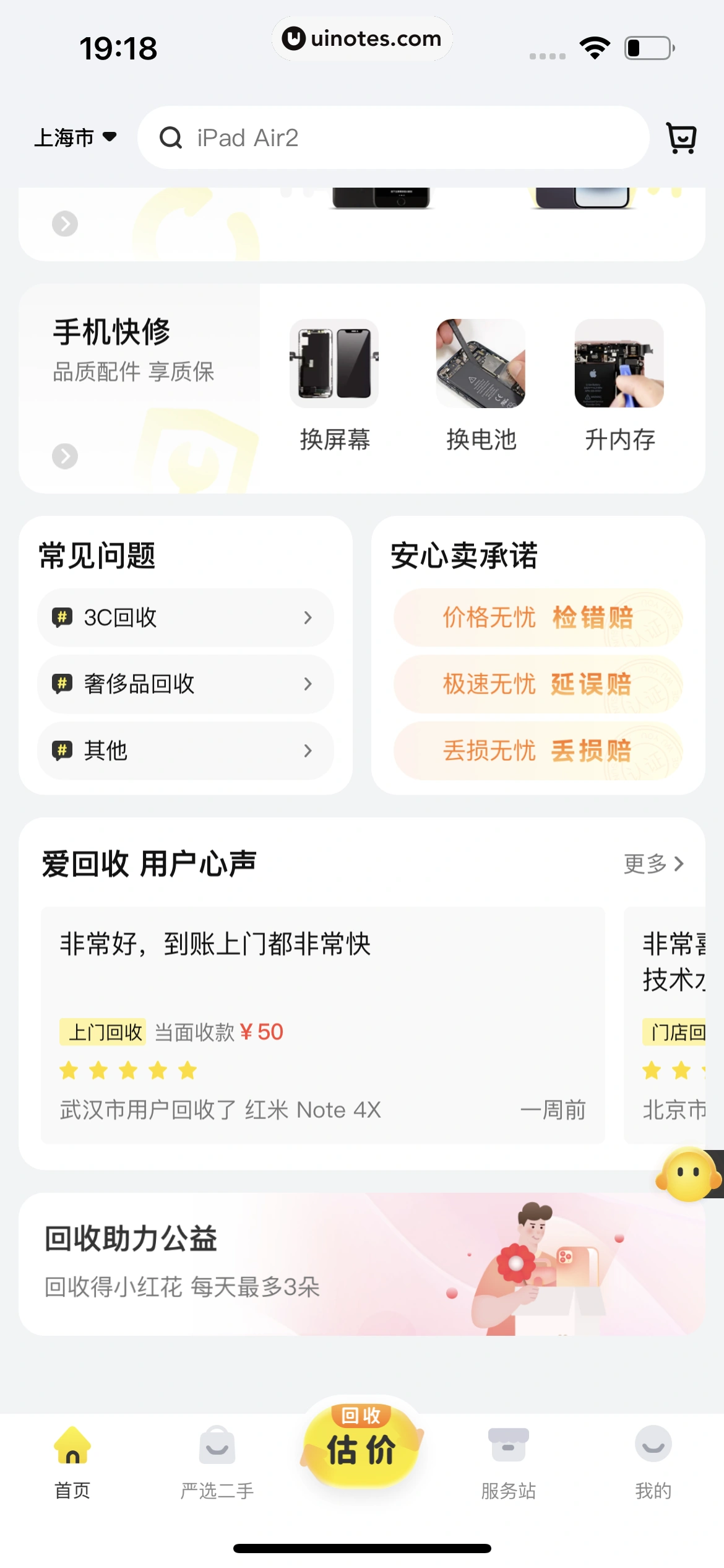 爱回收 App 截图 039 - UI Notes