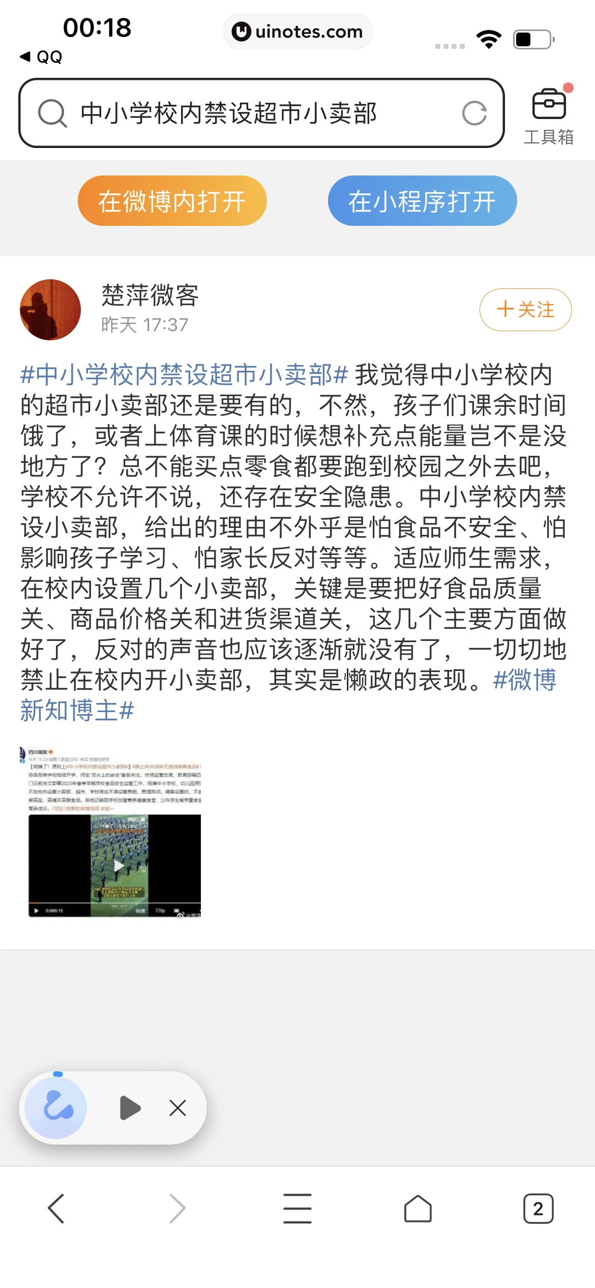 QQ浏览器 App 截图 107 - UI Notes