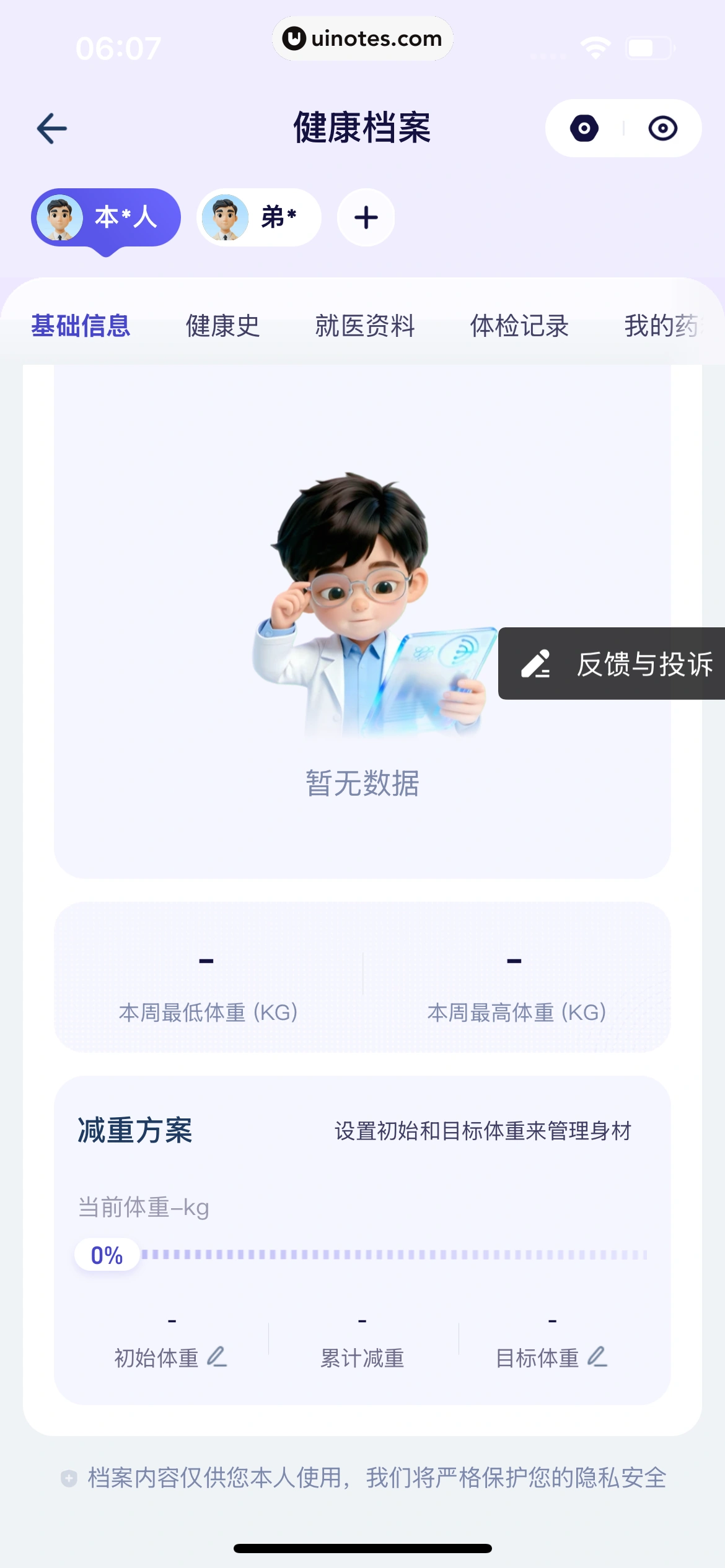 蚂蚁阿福 App 截图 063 - UI Notes