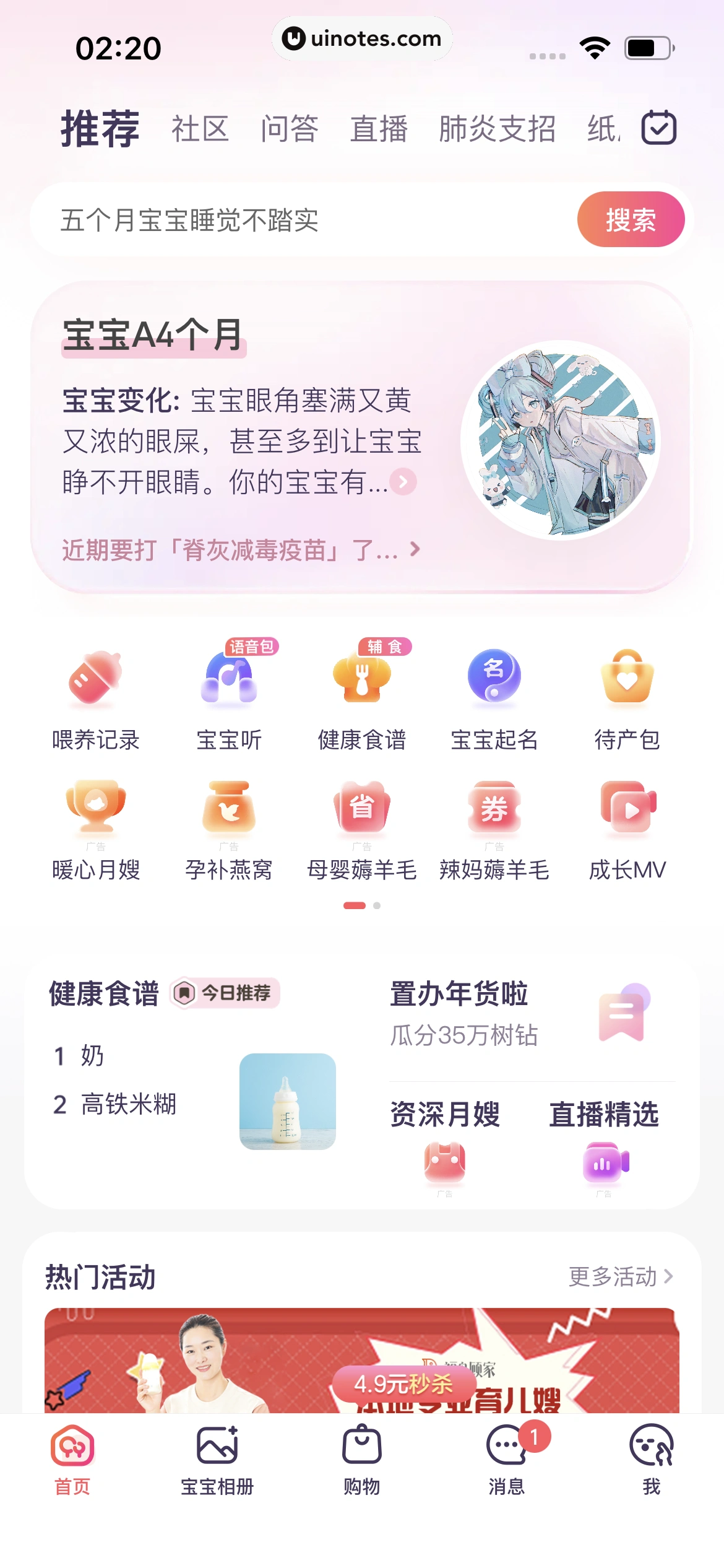 宝宝树孕育 App 截图 631 - UI Notes