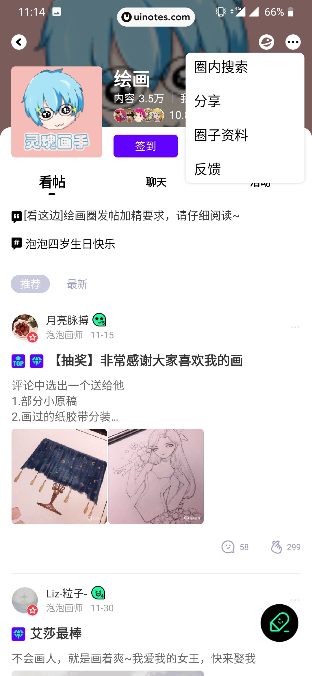 爱奇艺泡泡 App 截图 031 - UI Notes