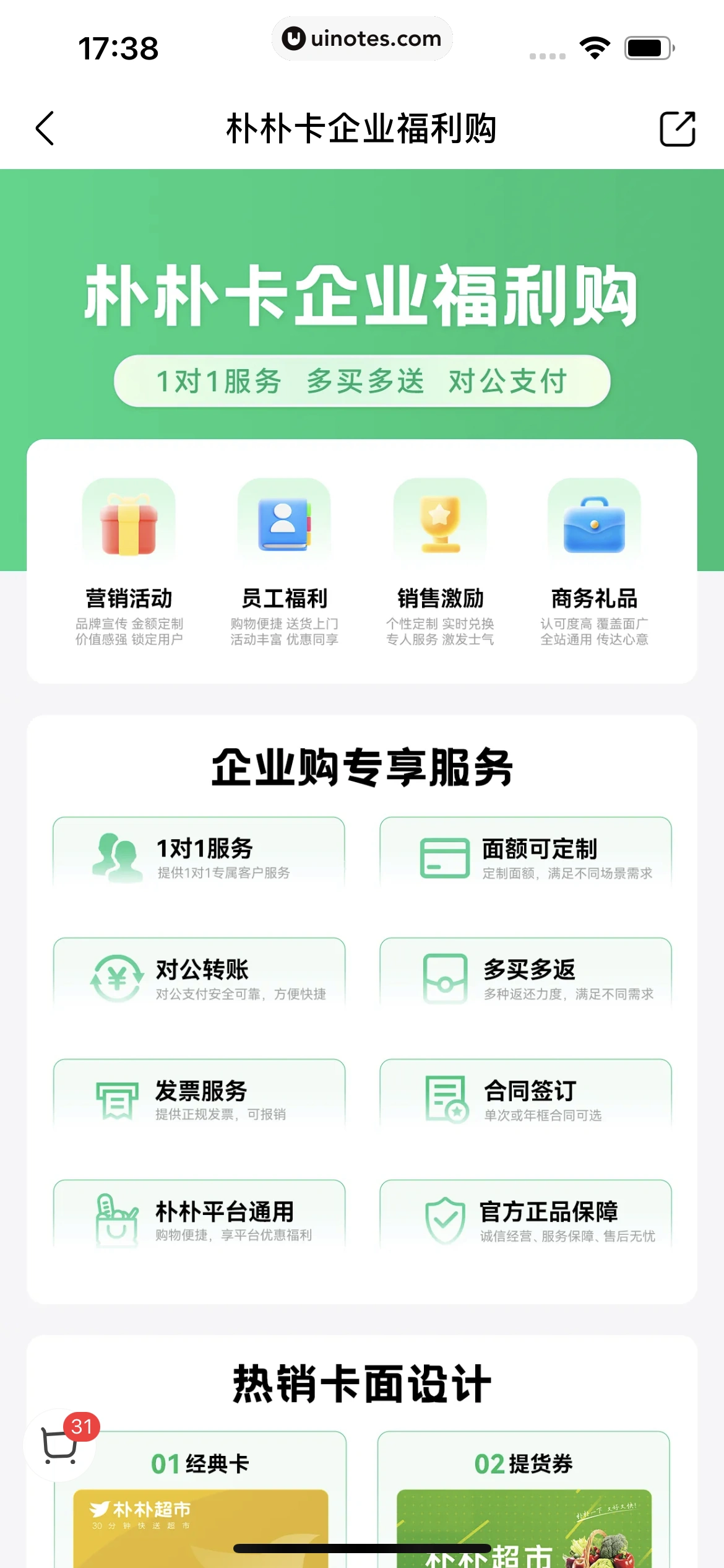 朴朴超市 App 截图 310 - UI Notes