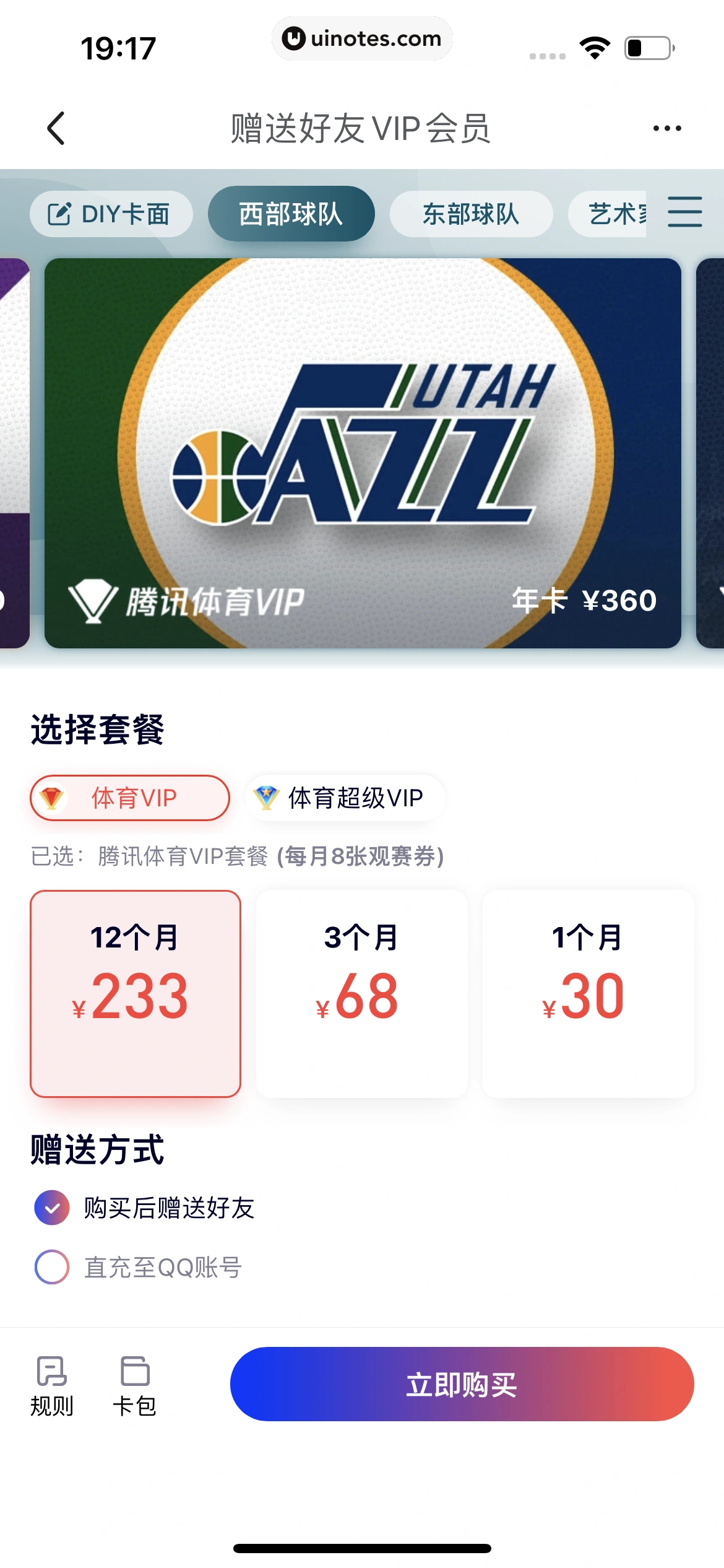 腾讯体育 App 截图 505 - UI Notes