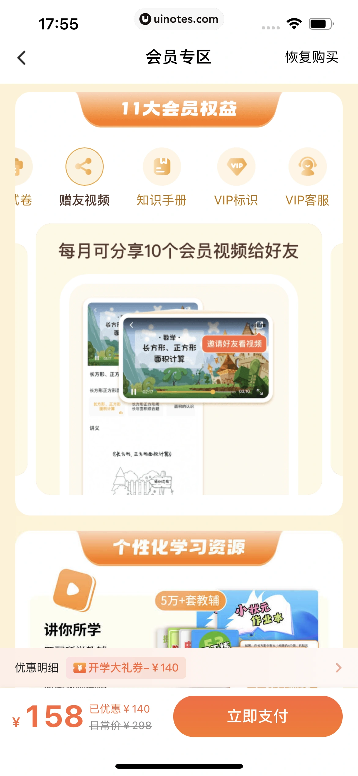 小猿口算 App 截图 136 - UI Notes