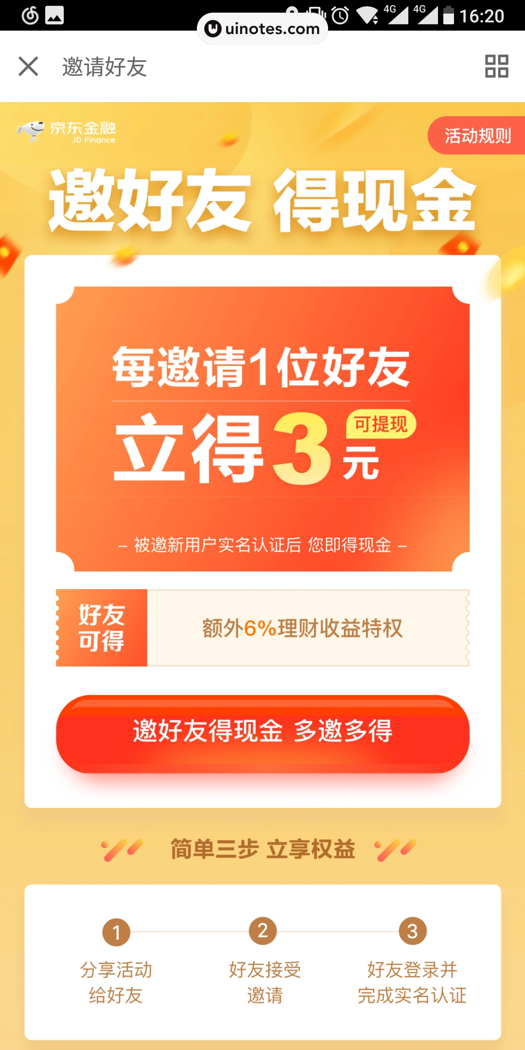 京东金融 App 截图 076 - UI Notes