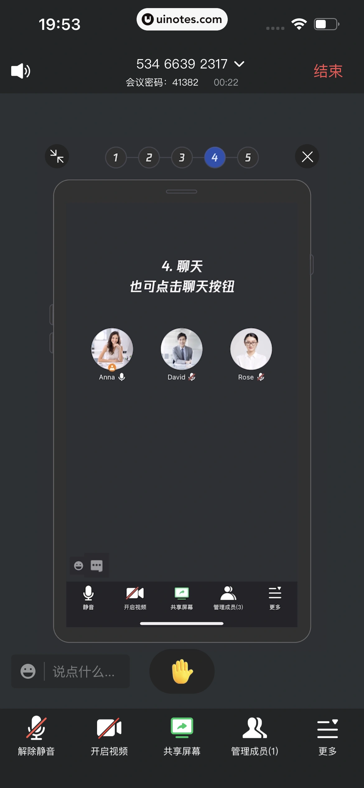 腾讯会议 App 截图 111 - UI Notes