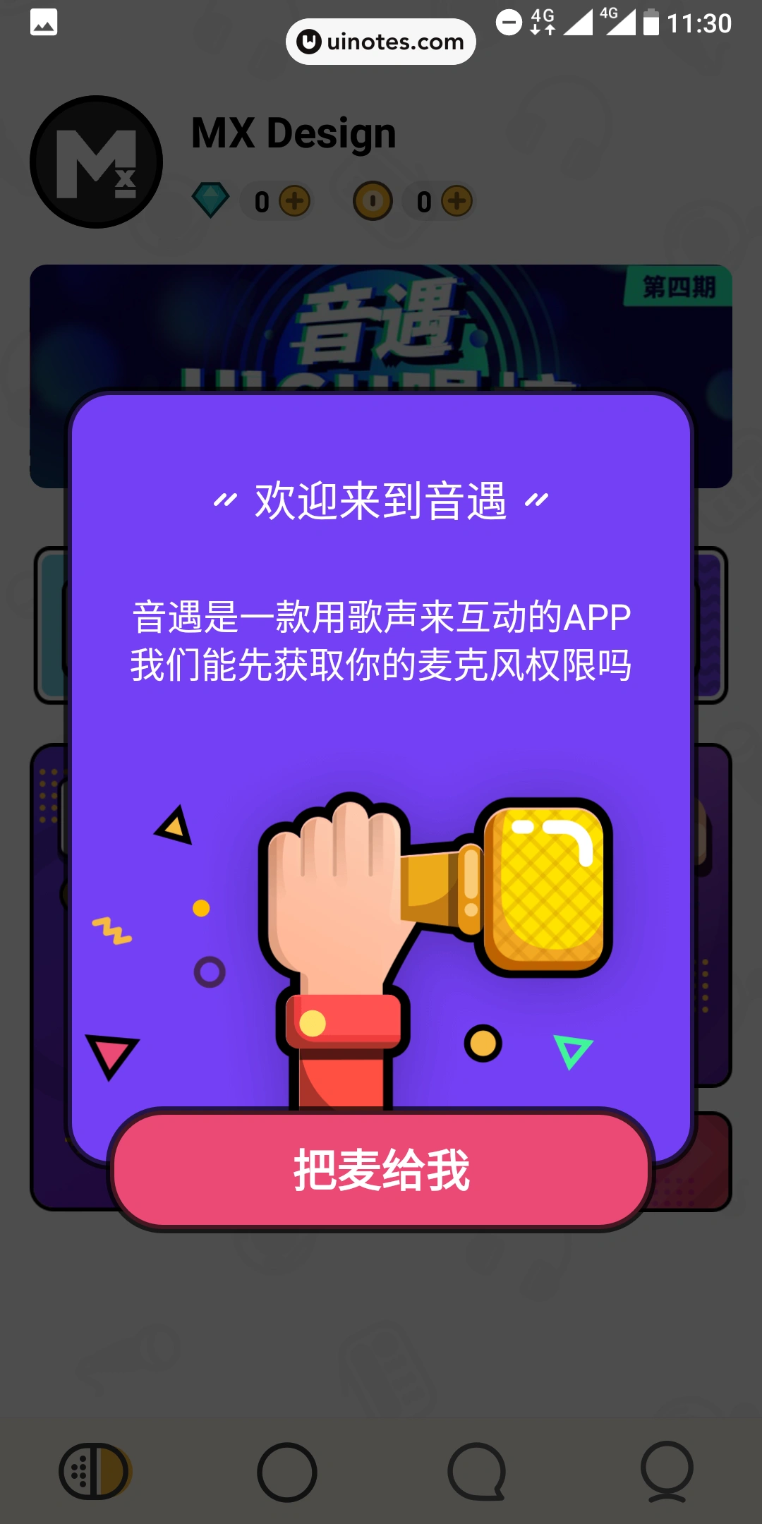 音遇 App 截图 013 - UI Notes