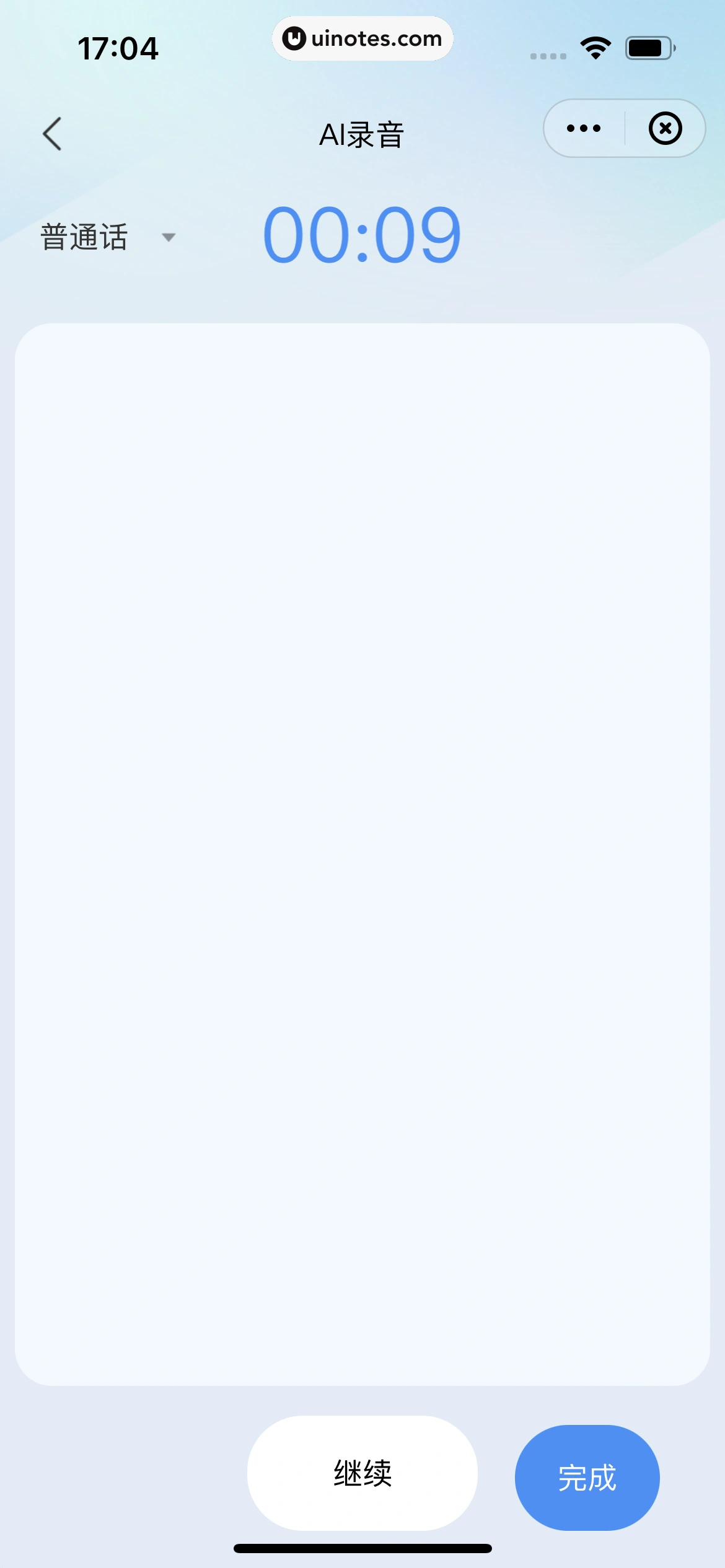 讯飞星火 App 截图 295 - UI Notes