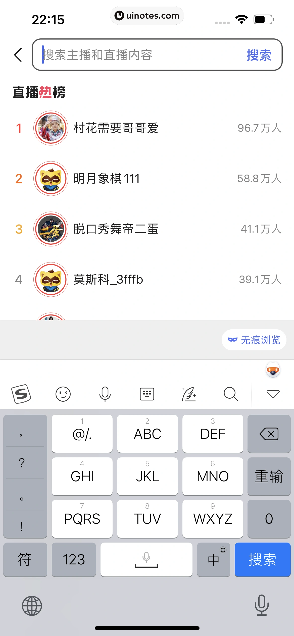 百度 App 截图 270 - UI Notes