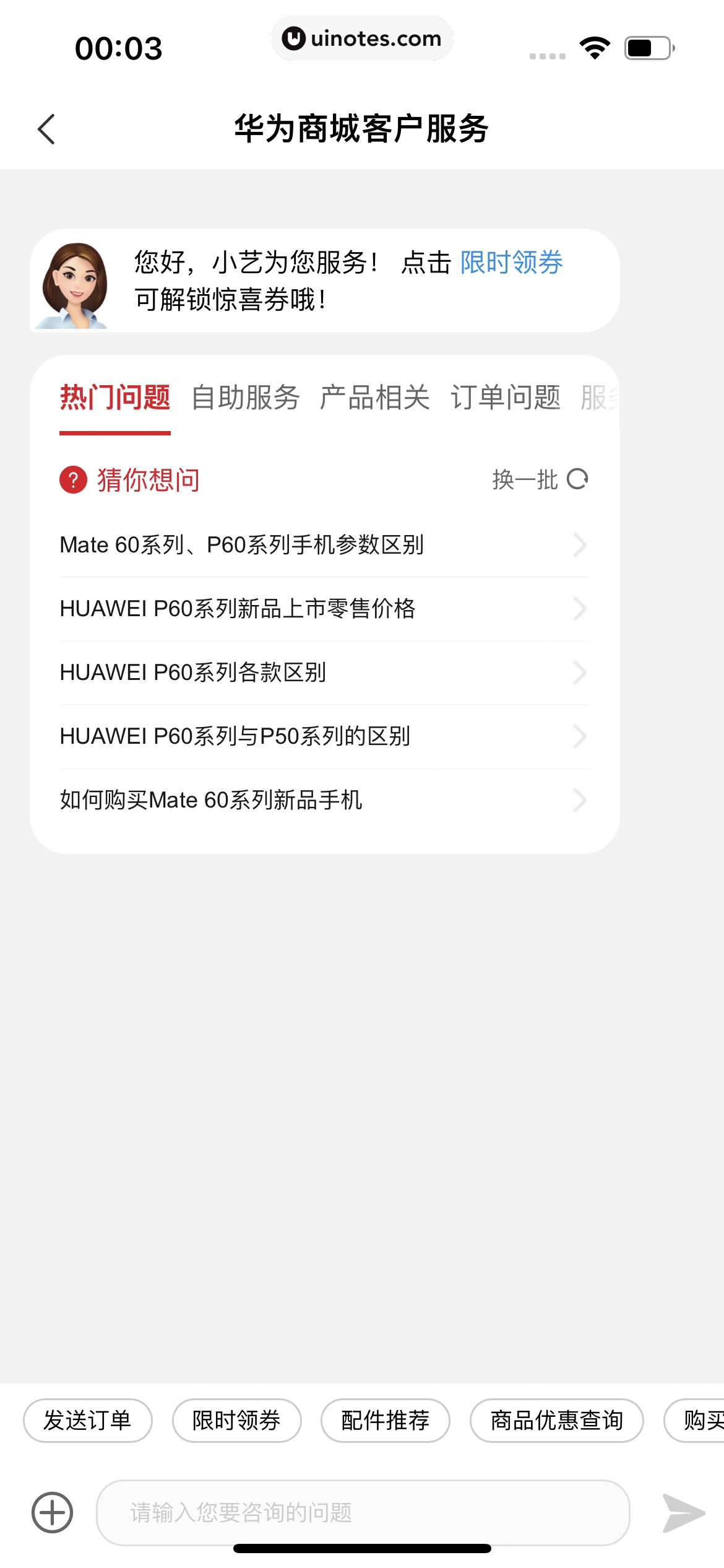 华为商城 App 截图 066 - UI Notes