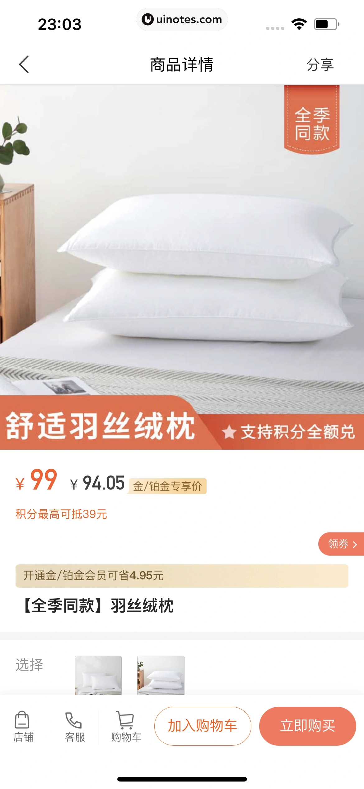 华住会 App 截图 129 - UI Notes