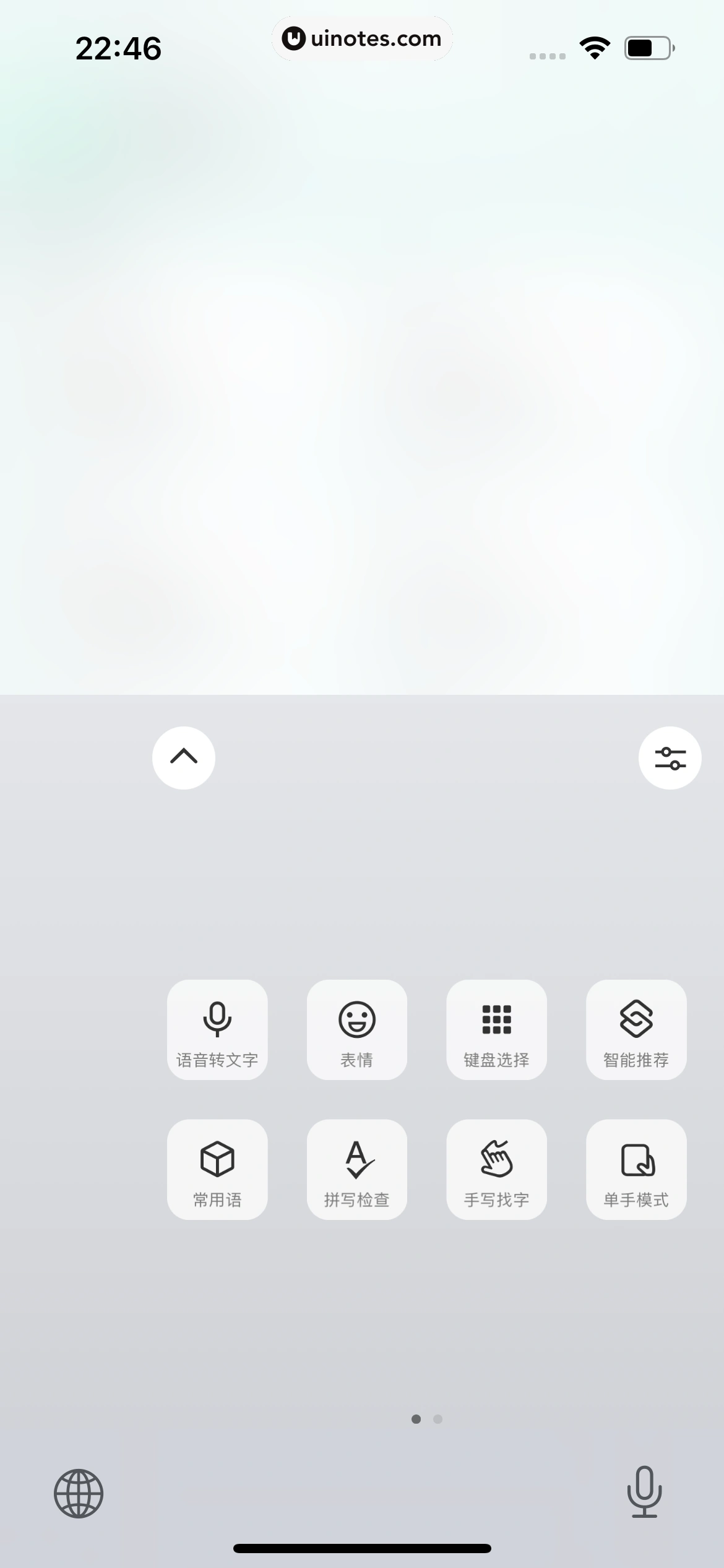 微信键盘 App 截图 039 - UI Notes