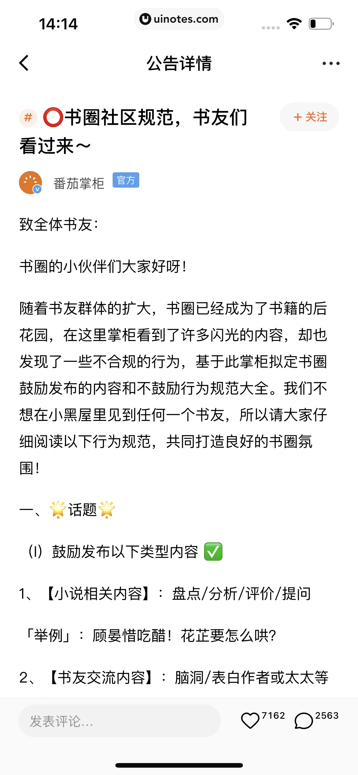番茄小说 App 截图 126 - UI Notes