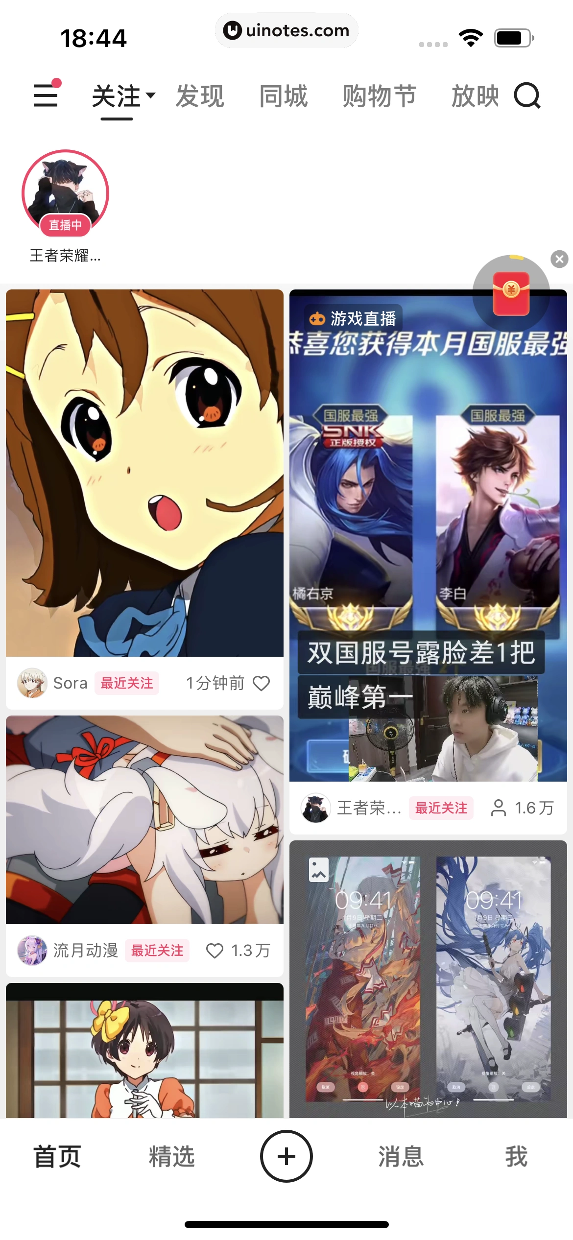 快手 App 截图 427 - UI Notes