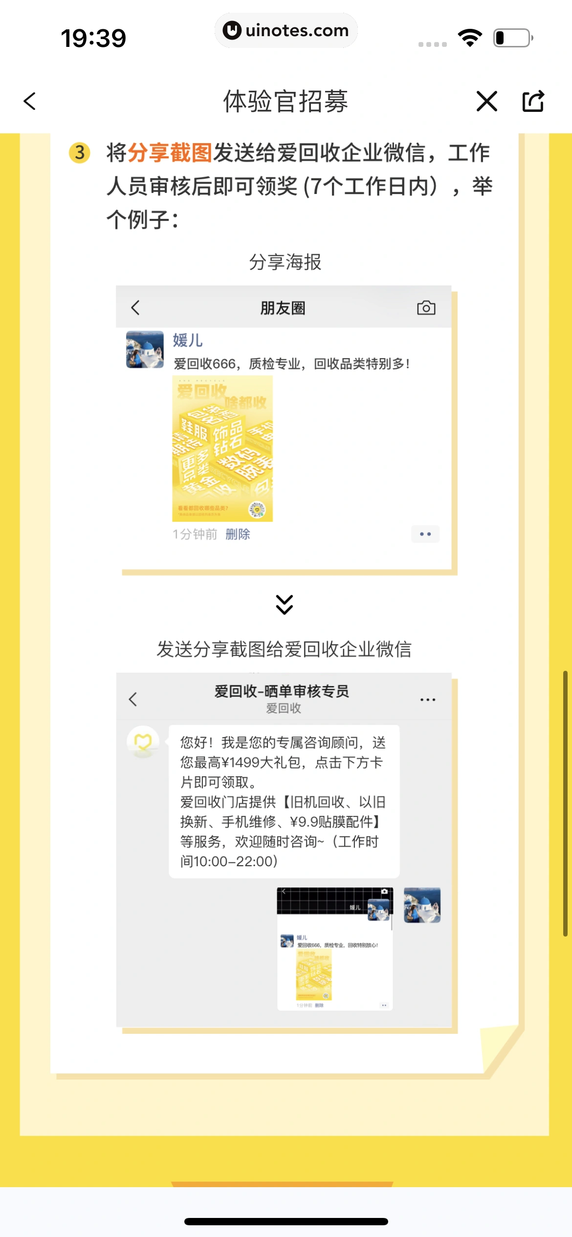 爱回收 App 截图 250 - UI Notes