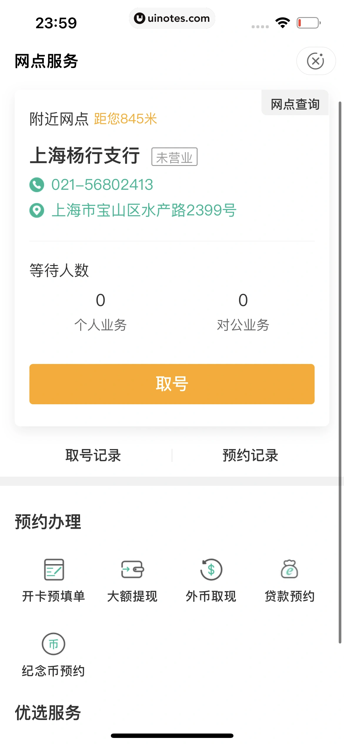 中国农业银行 App 截图 256 - UI Notes