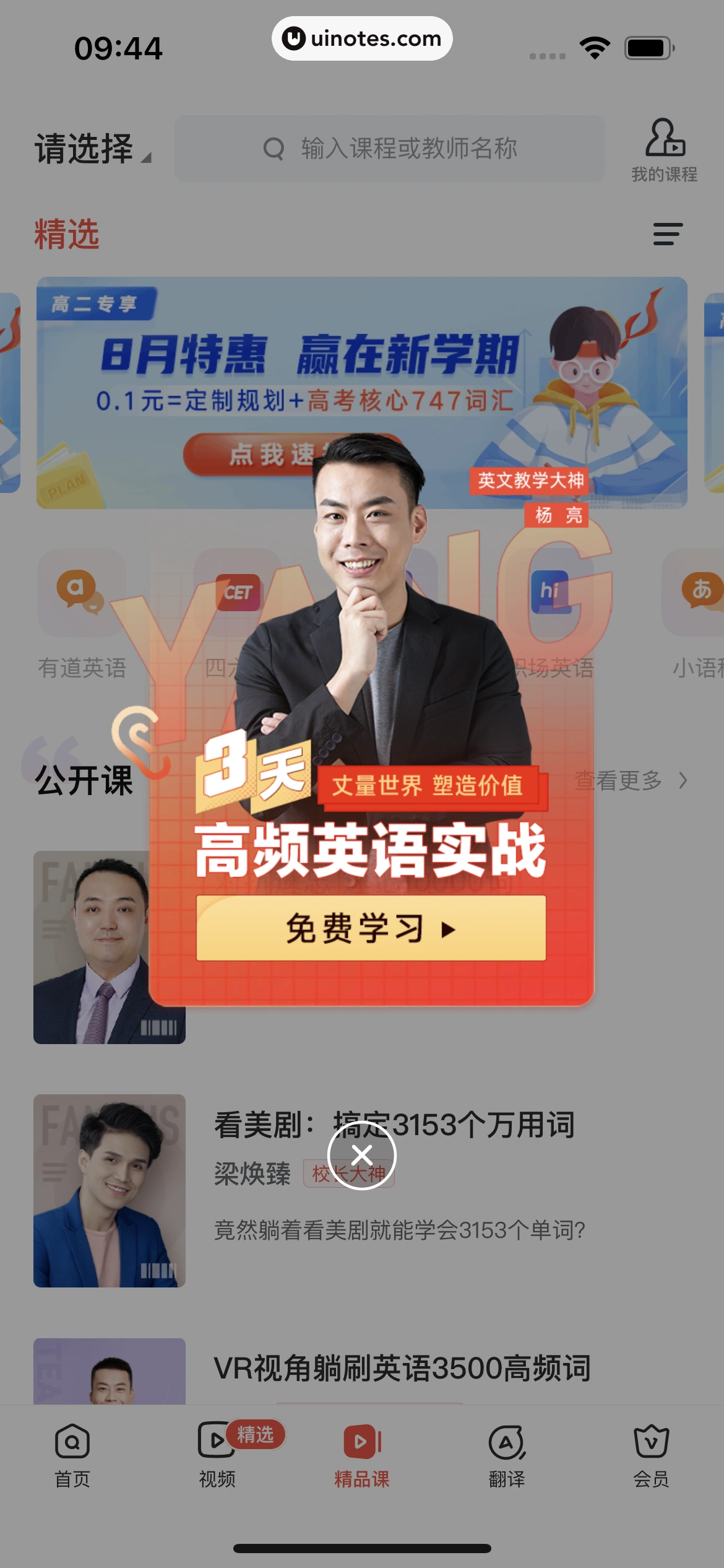 网易有道词典 App 截图 013 - UI Notes