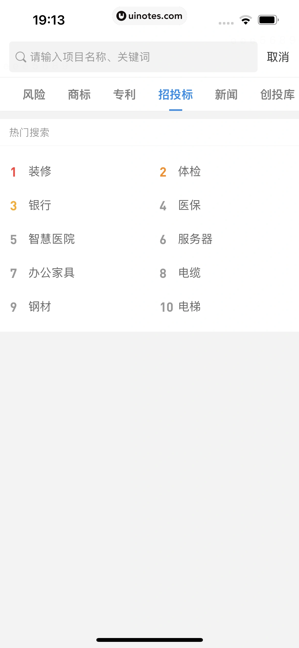 企查查 App 截图 111 - UI Notes