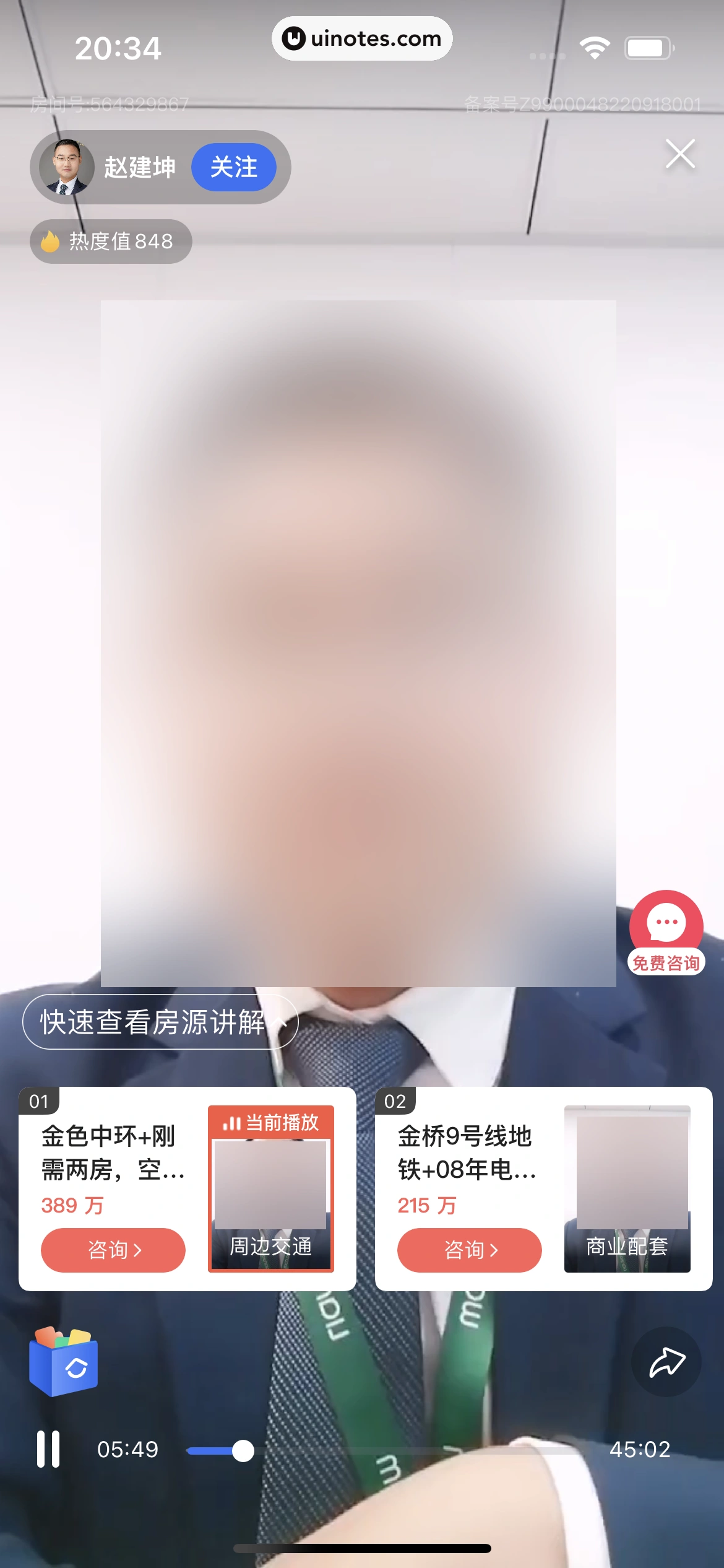 贝壳找房 App 截图 204 - UI Notes