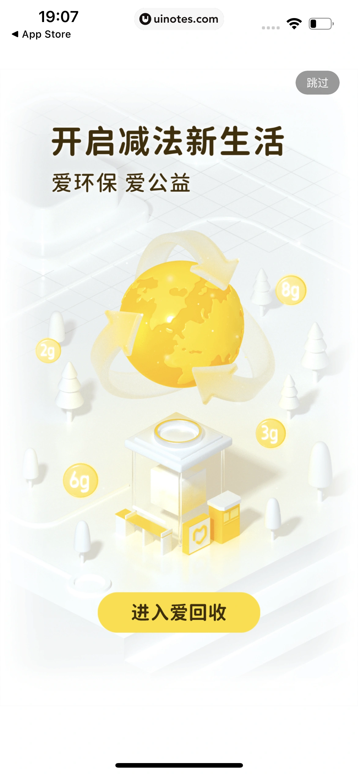 爱回收 App 截图 012 - UI Notes