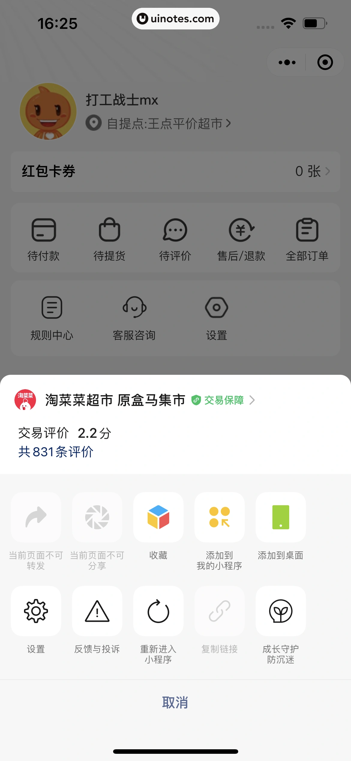 淘菜菜小程序 App 截图 065 - UI Notes