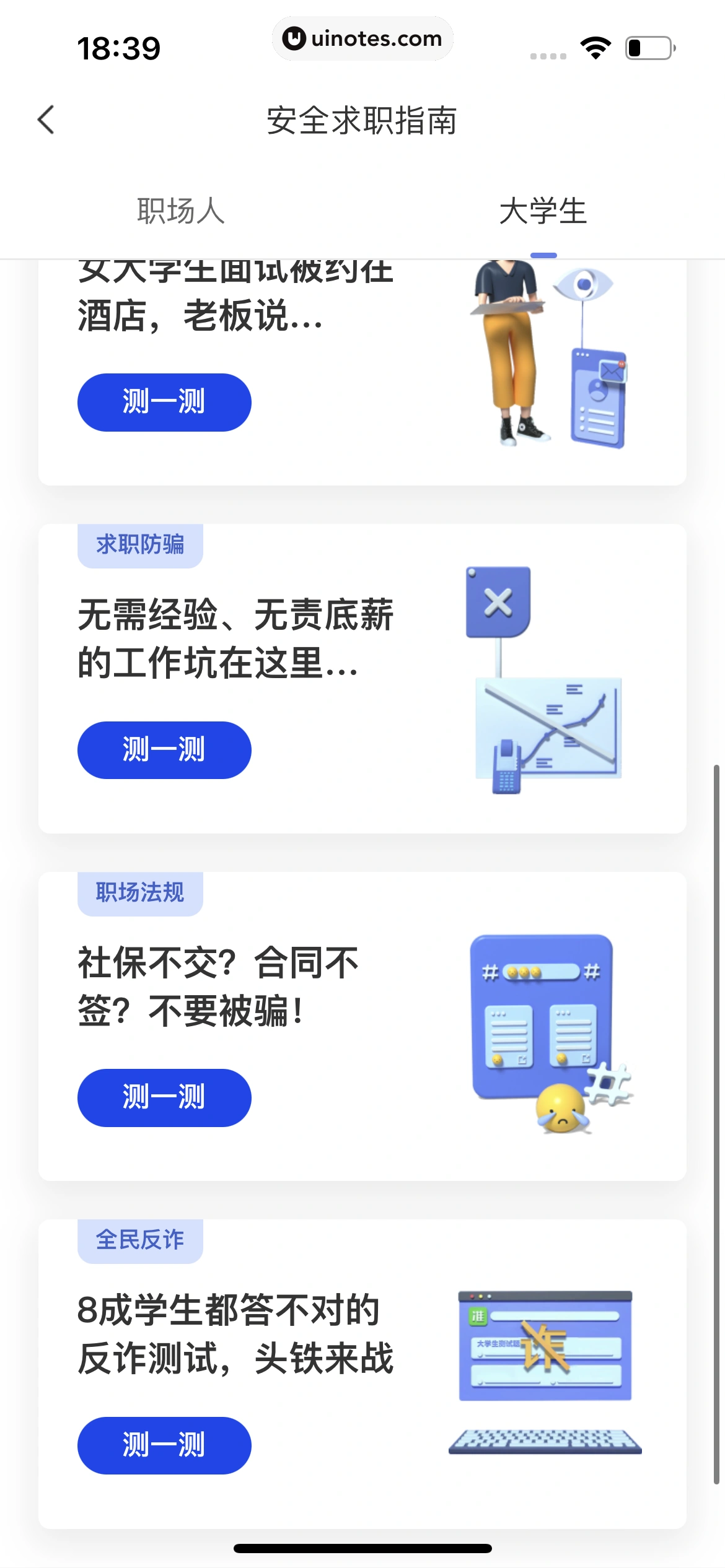 BOSS直聘 App 截图 347 - UI Notes