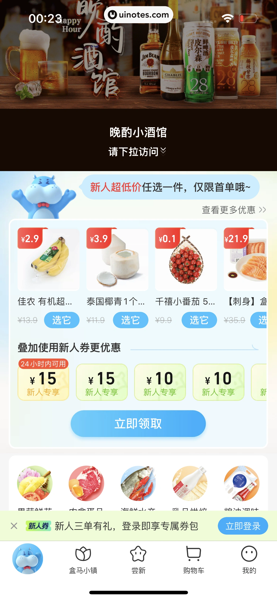 盒马 App 截图 014 - UI Notes