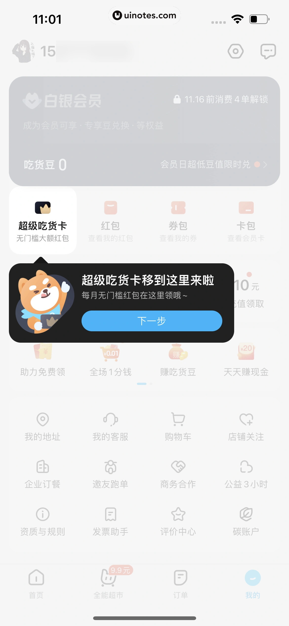 饿了么 App 截图 286 - UI Notes