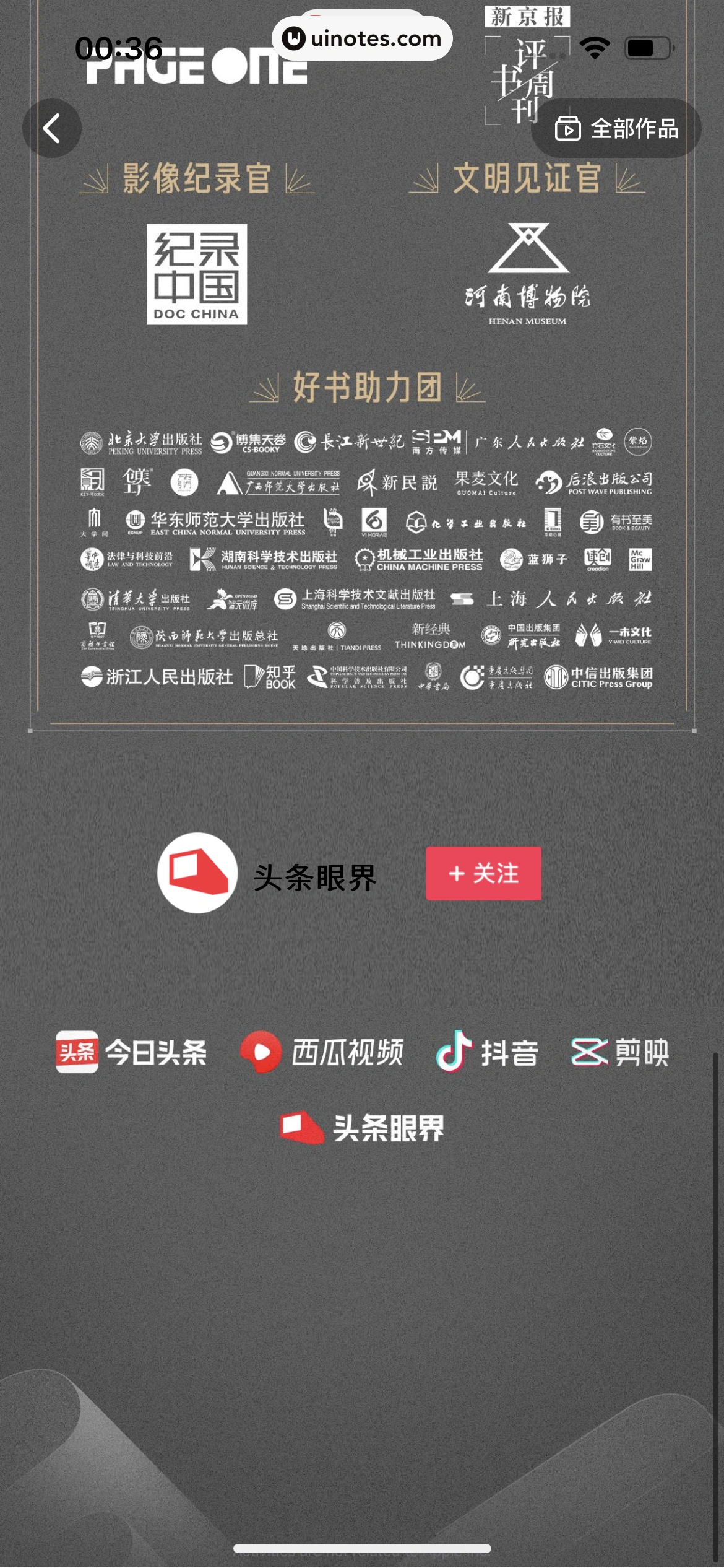 西瓜视频 App 截图 1658 - UI Notes