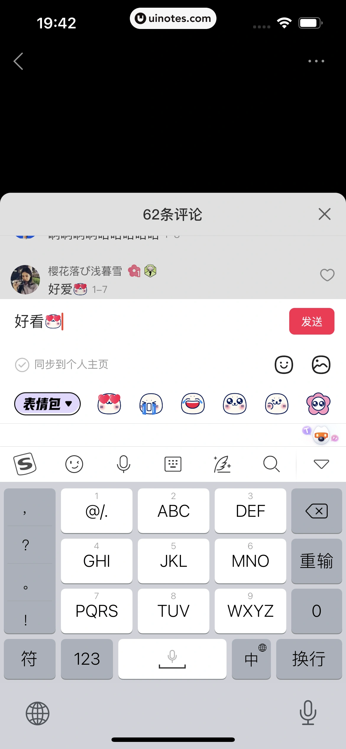 微店 App 截图 083 - UI Notes