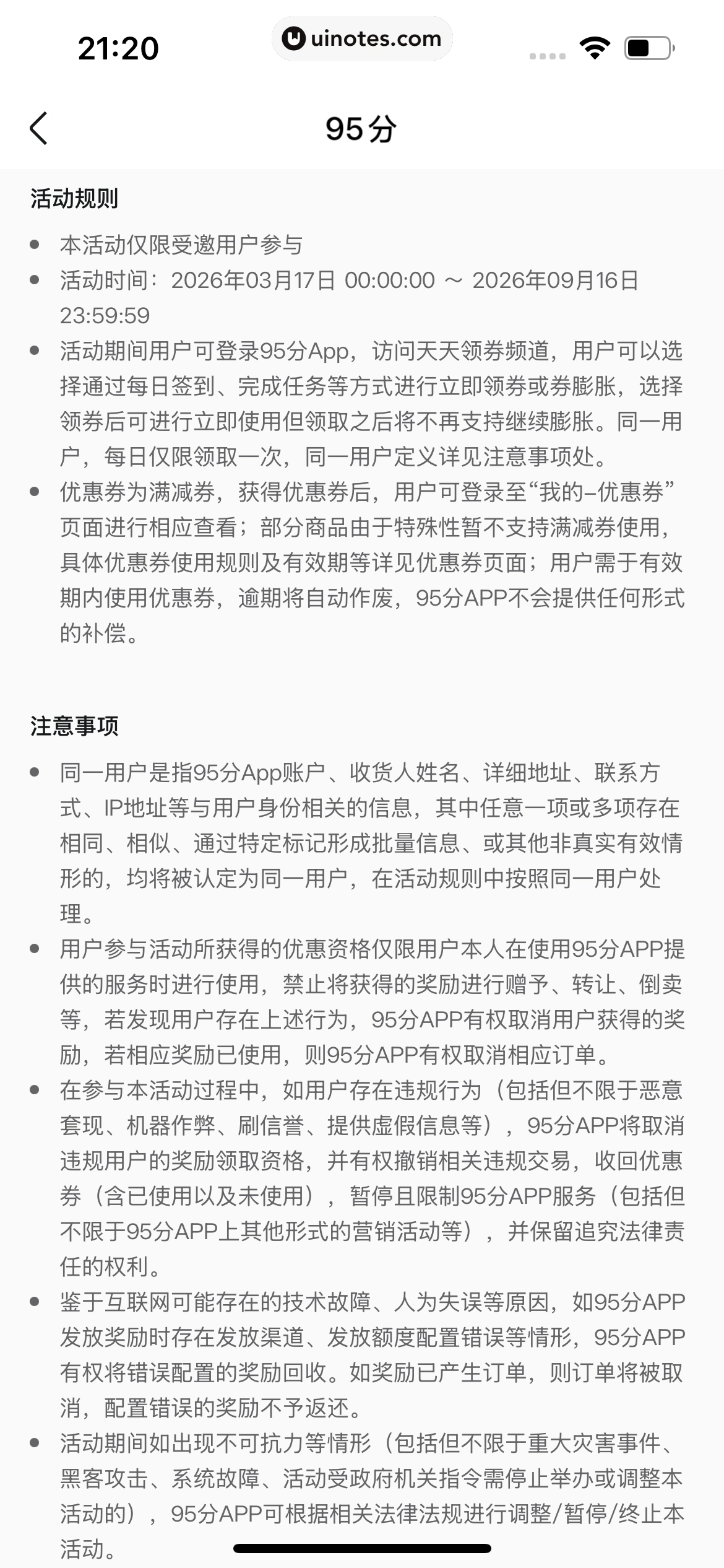 95分 App 截图 207 - UI Notes