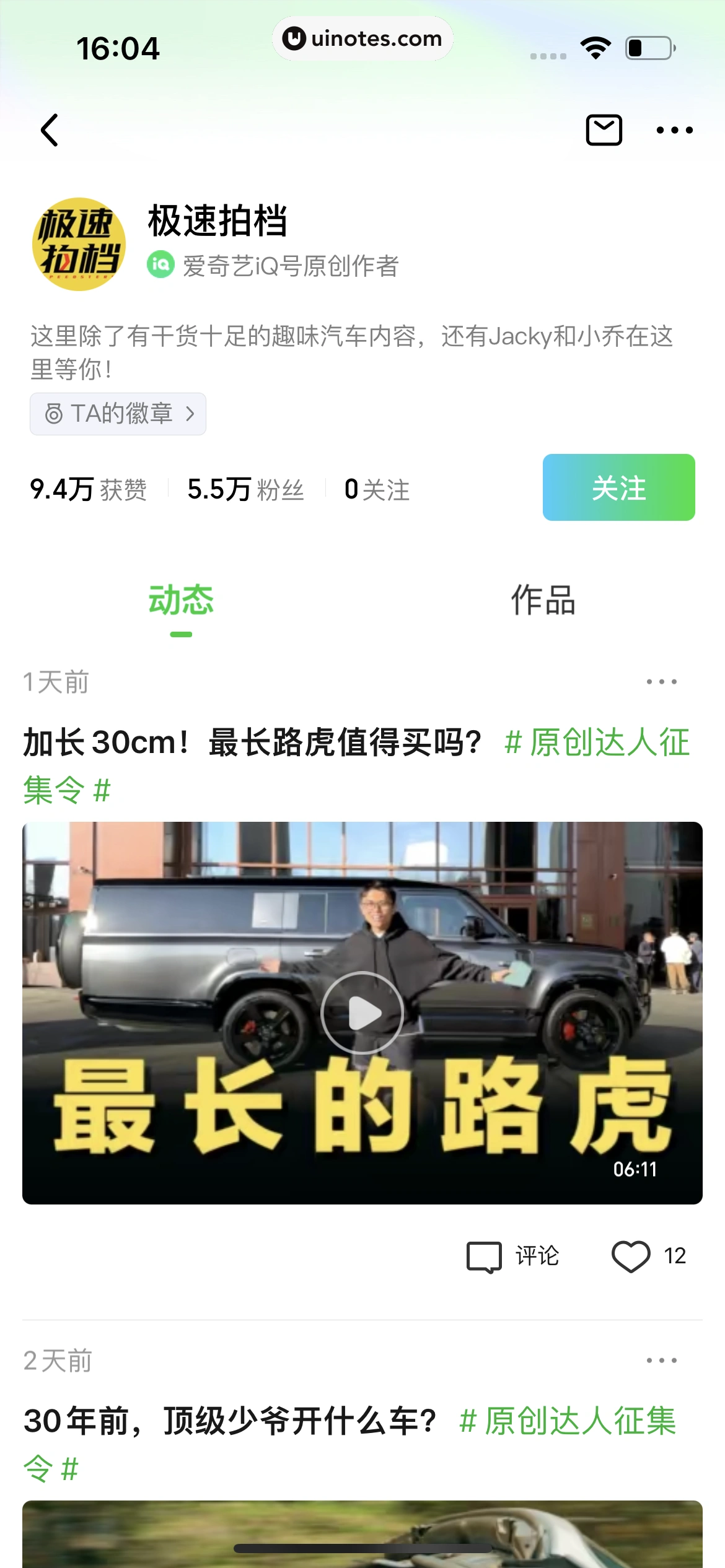 爱奇艺 App 截图 467 - UI Notes