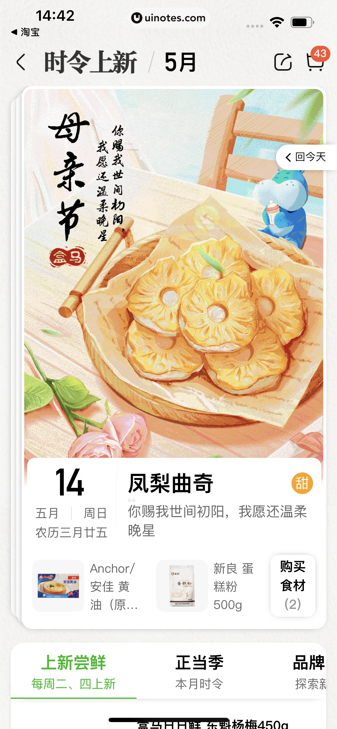 盒马 App 截图 203 - UI Notes