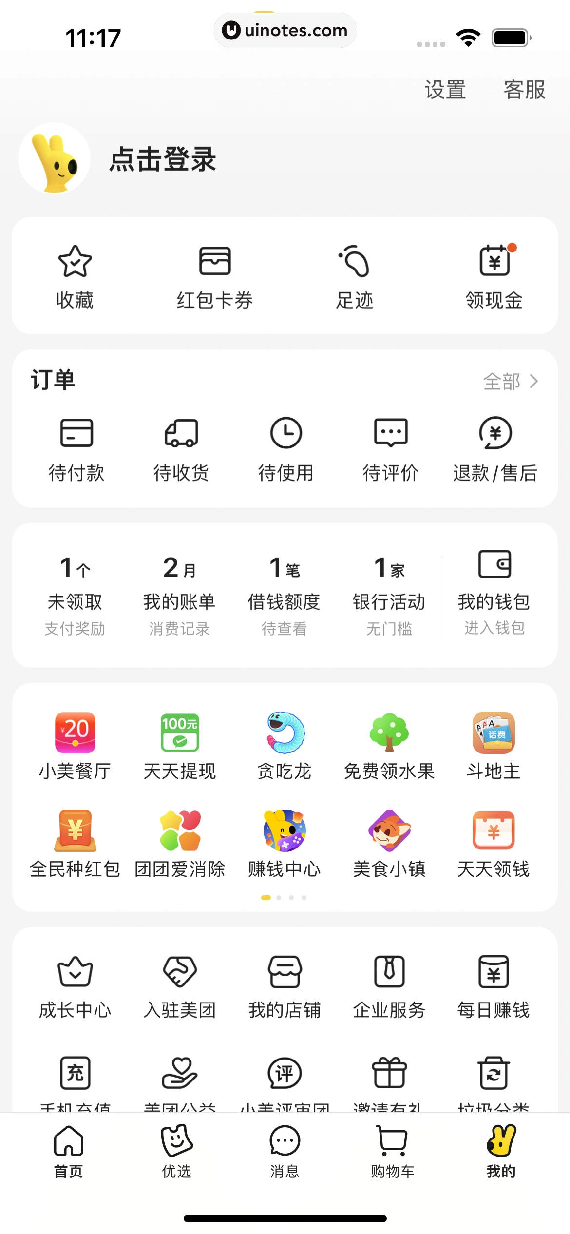 美团 App 截图 0026 - UI Notes