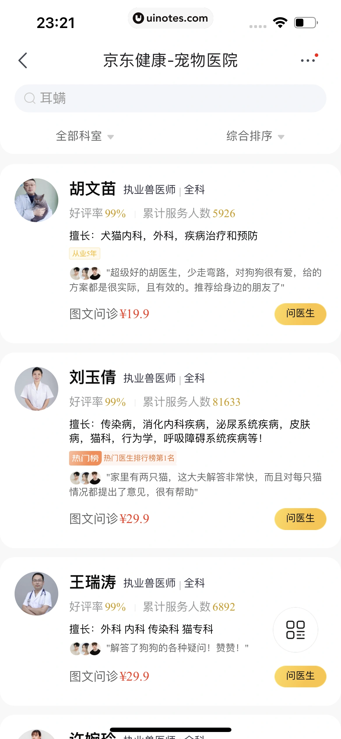 京东 App 截图 1304 - UI Notes
