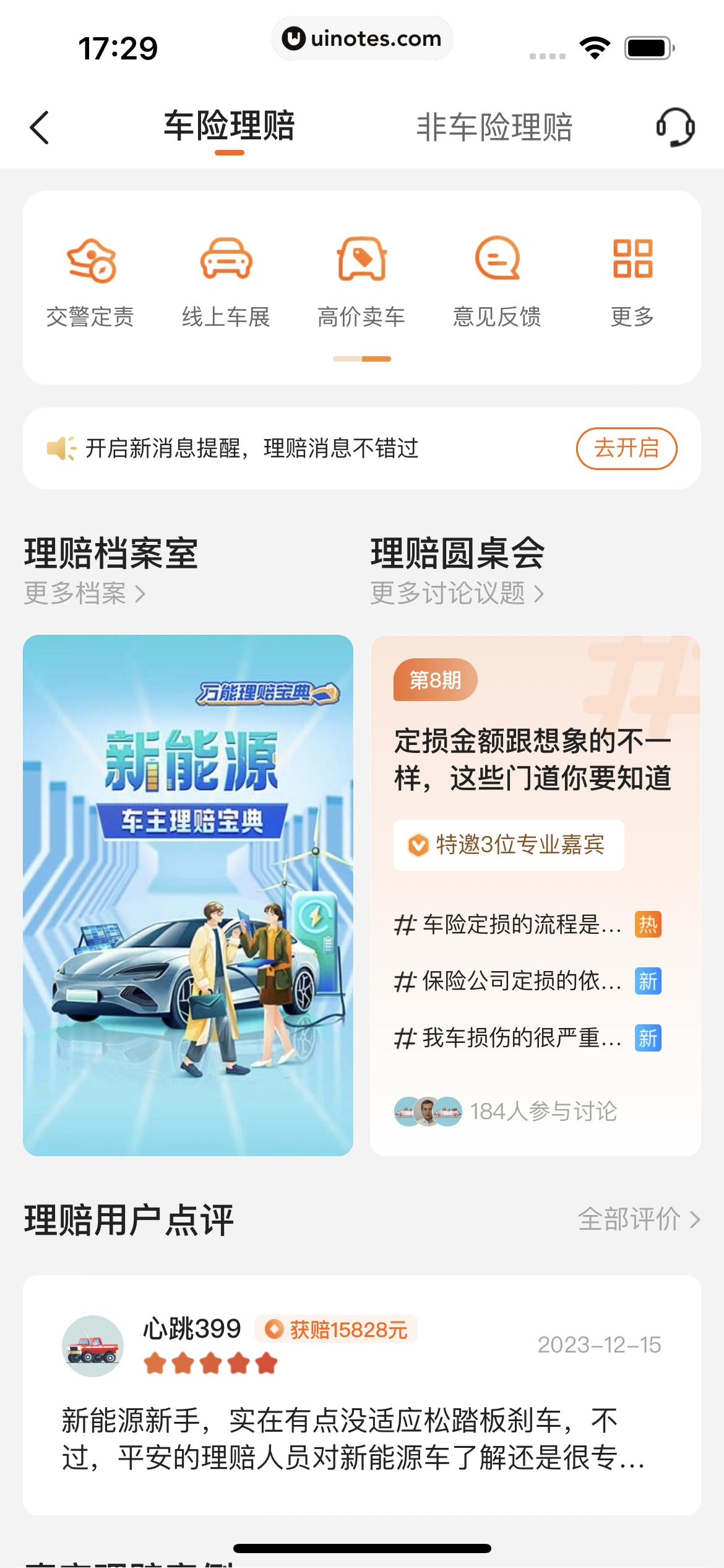 平安好车主 App 截图 0175 - UI Notes