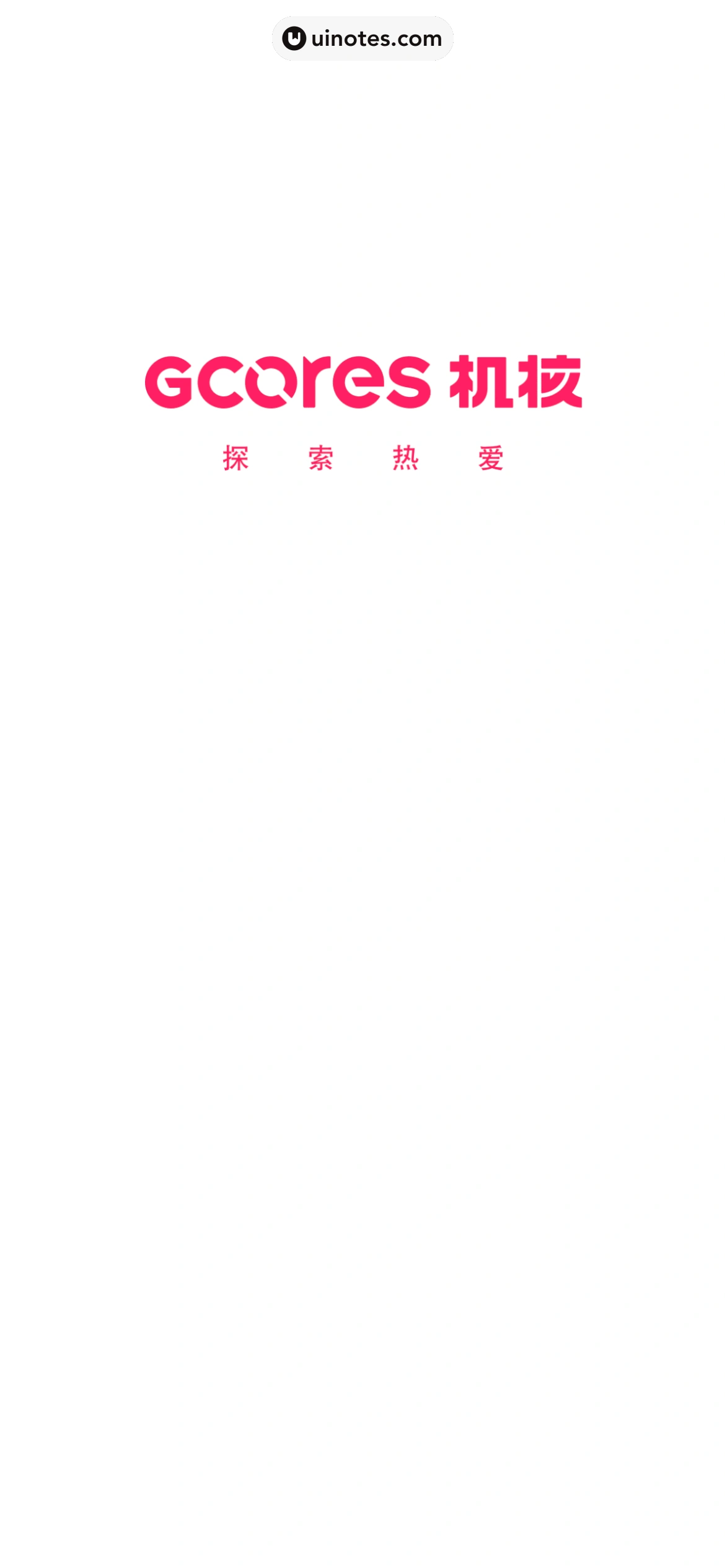 机核GCORES App 截图 008 - UI Notes