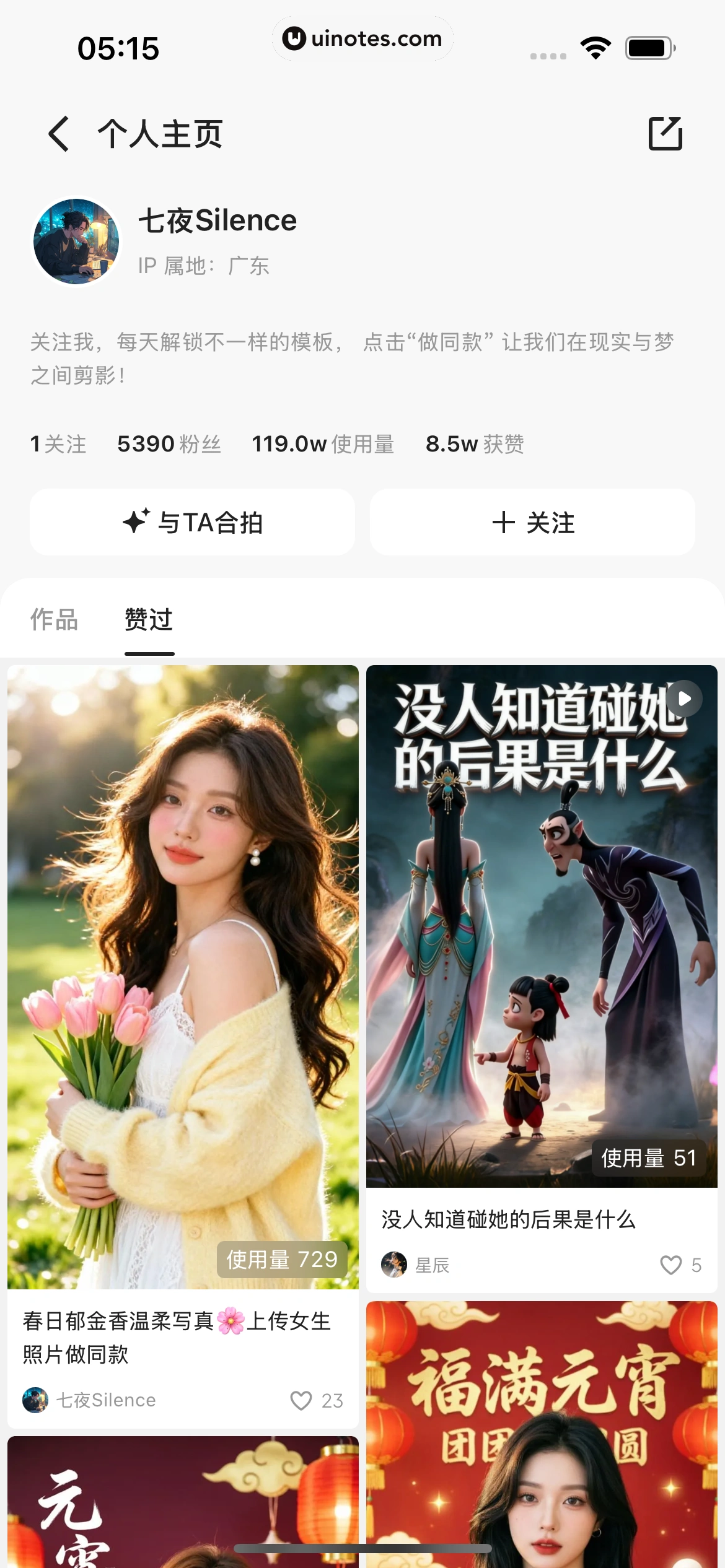 千问 App 截图 137 - UI Notes