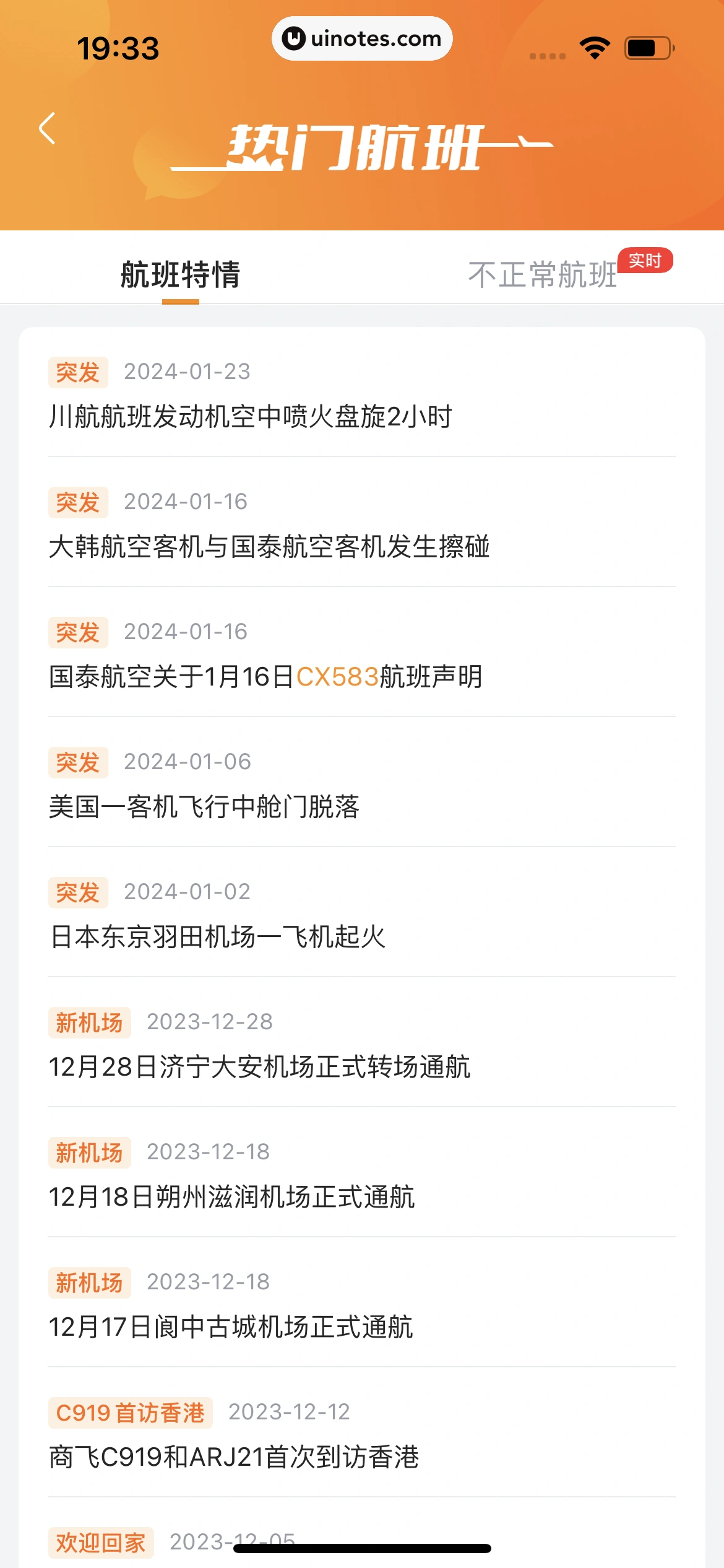 高铁管家 App 截图 486 - UI Notes