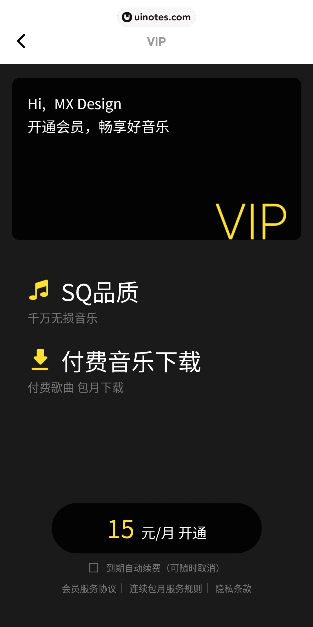 MOO音乐 App 截图 036 - UI Notes