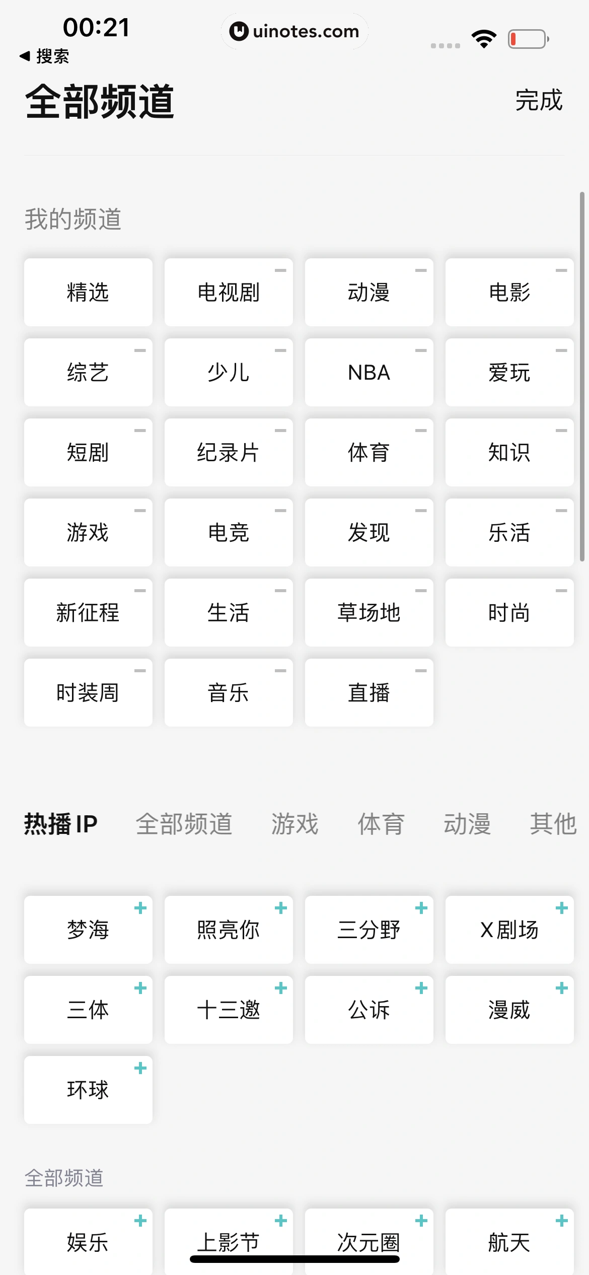腾讯视频 App 截图 0696 - UI Notes