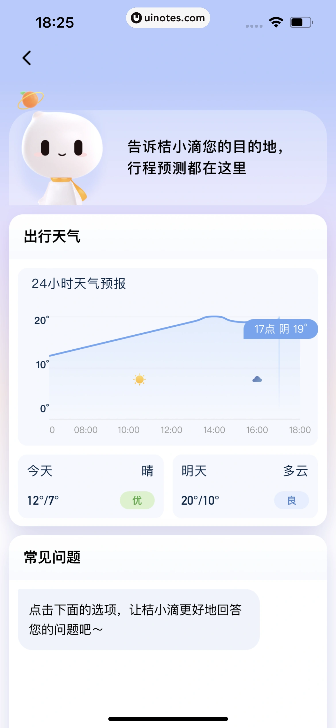 滴滴出行 App 截图 026 - UI Notes