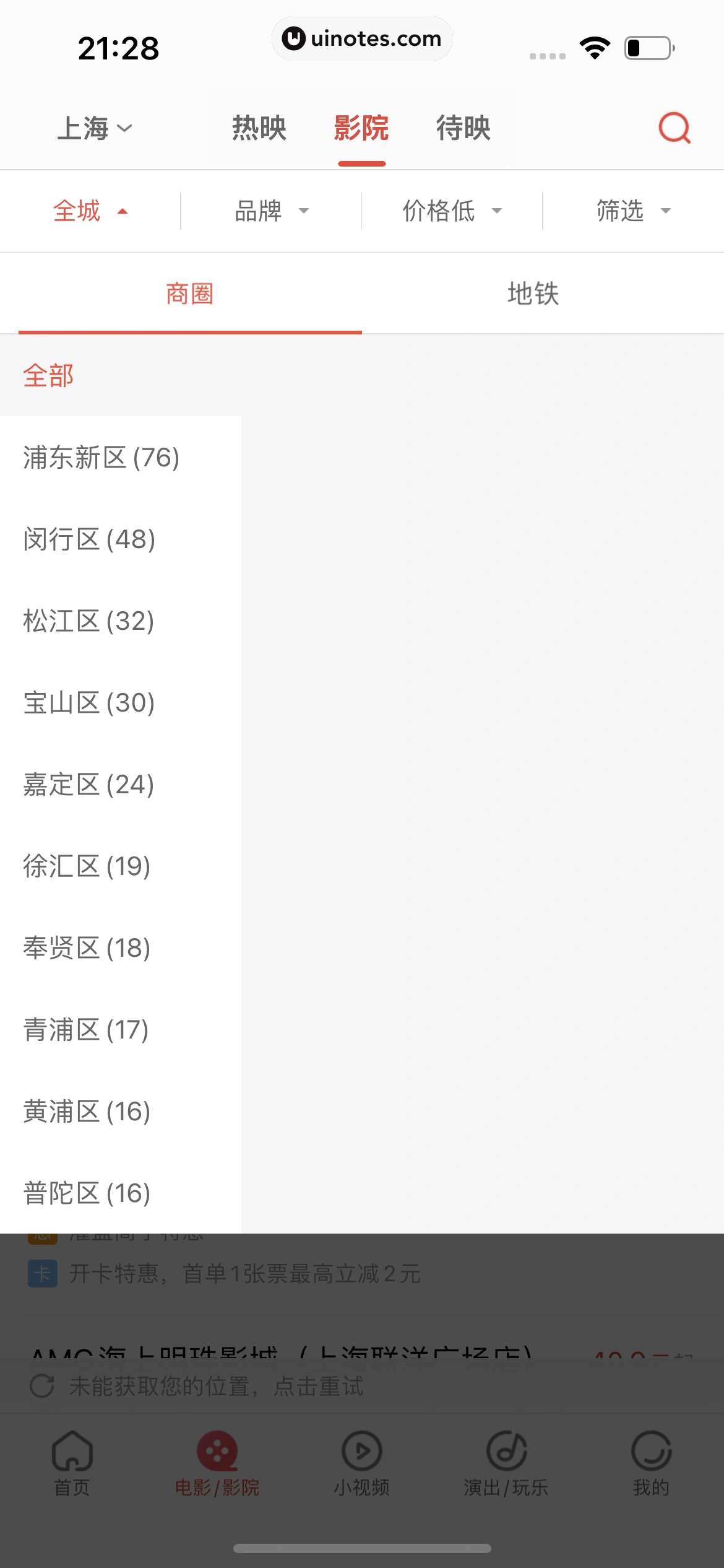 猫眼 App 截图 380 - UI Notes